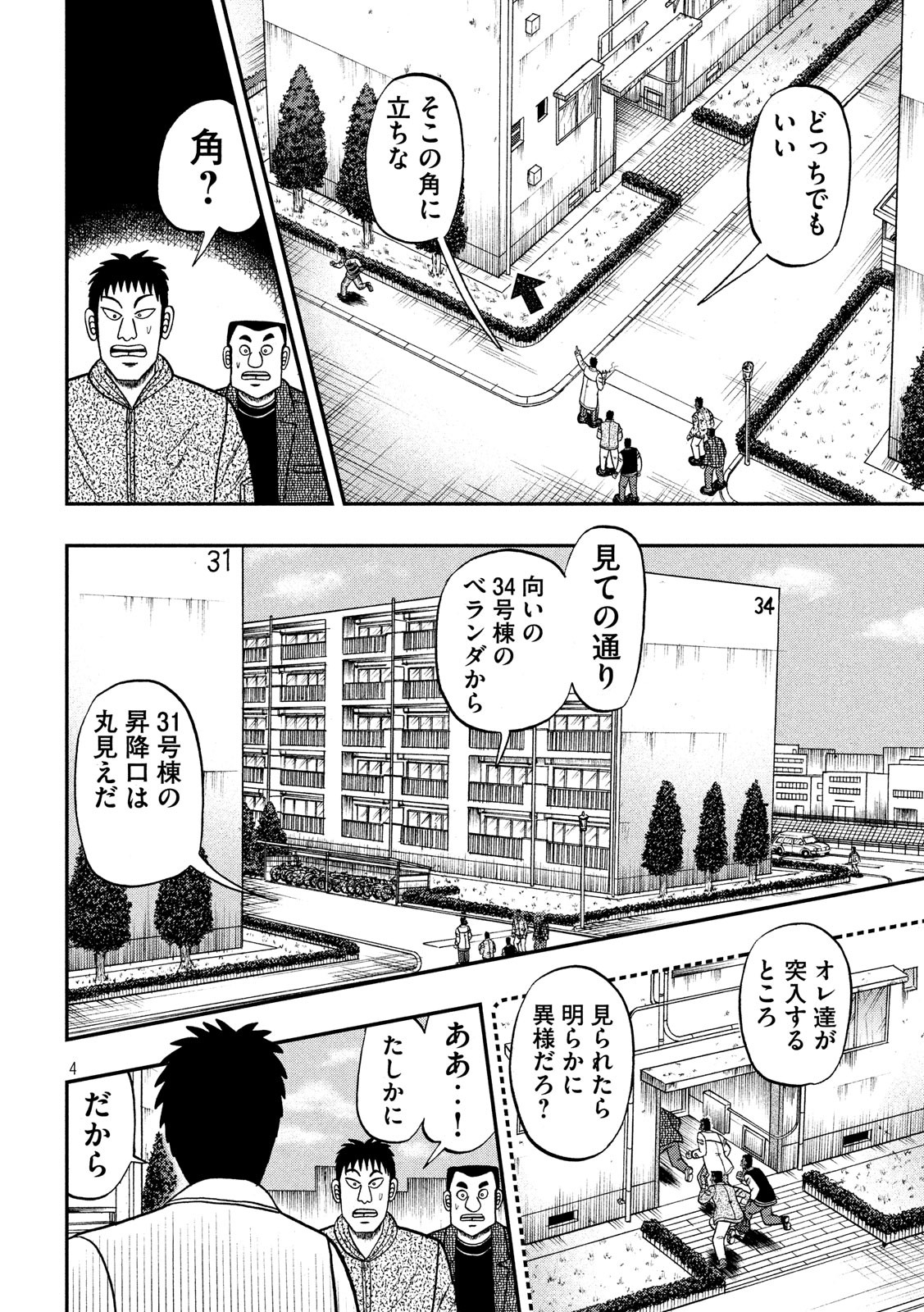 賭博堕天録カイジワン・ポーカー編 第314話 - Page 4