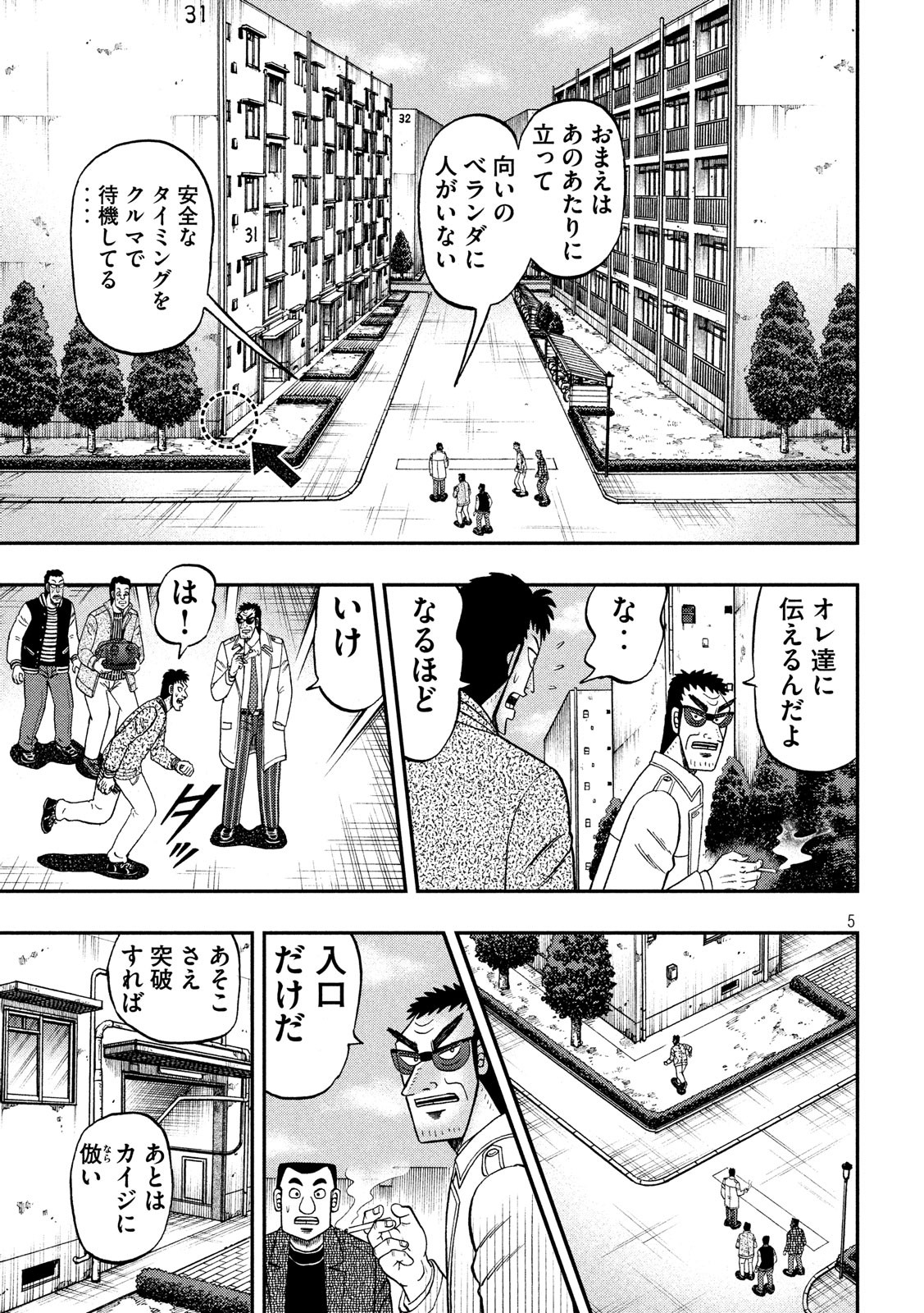 賭博堕天録カイジワン・ポーカー編 第314話 - Page 5