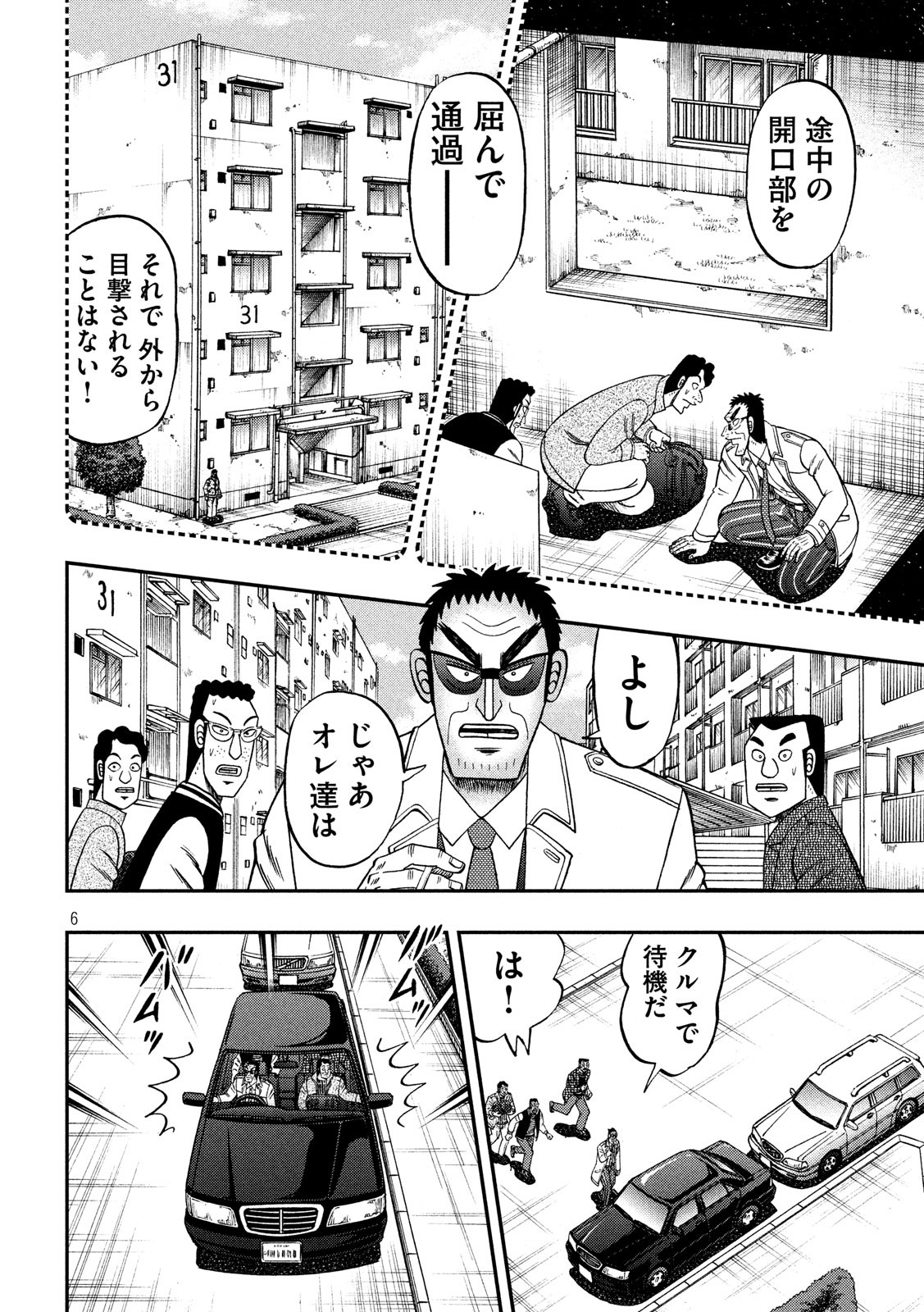 賭博堕天録カイジワン・ポーカー編 第314話 - Page 6