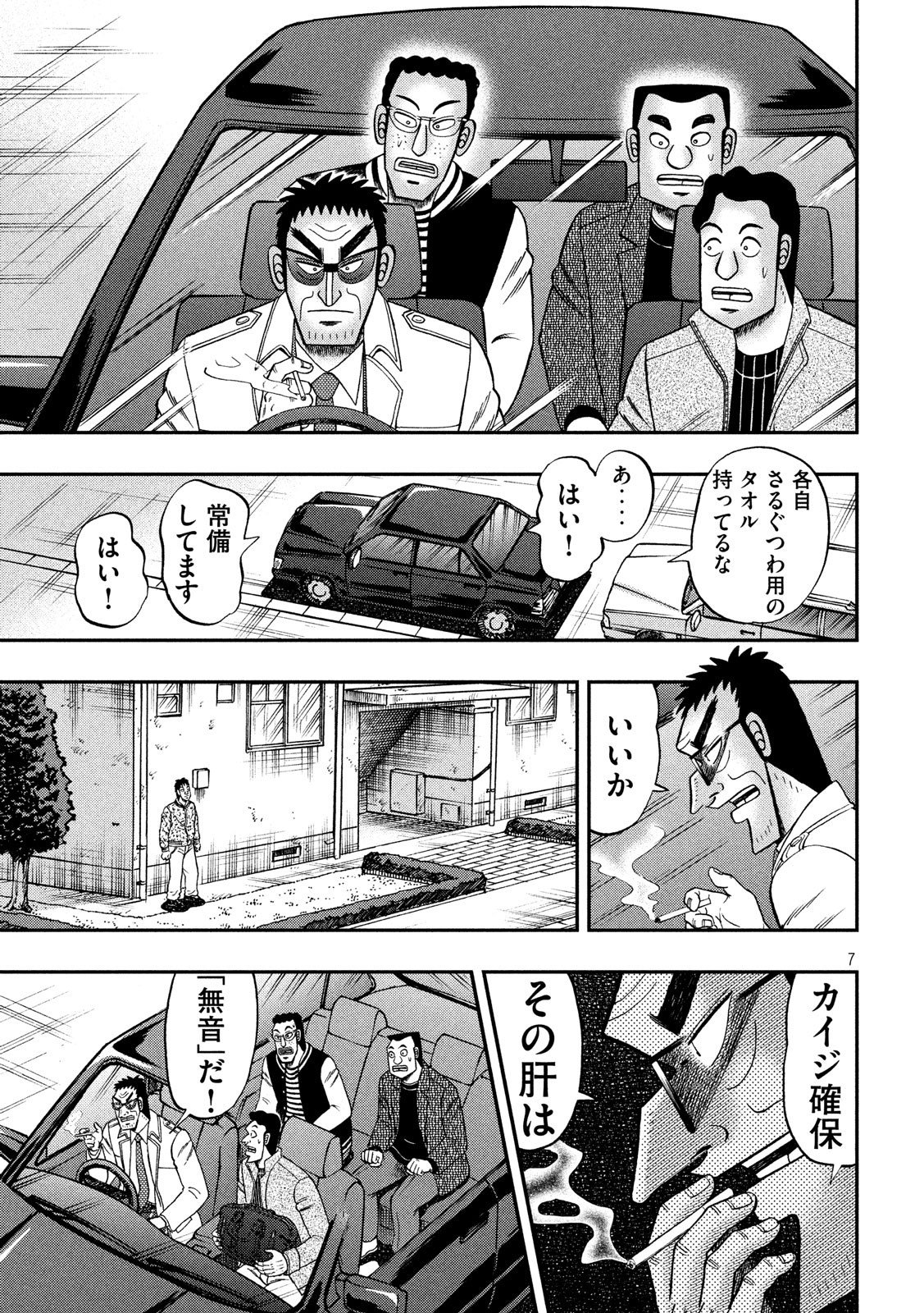 賭博堕天録カイジワン・ポーカー編 第314話 - Page 7