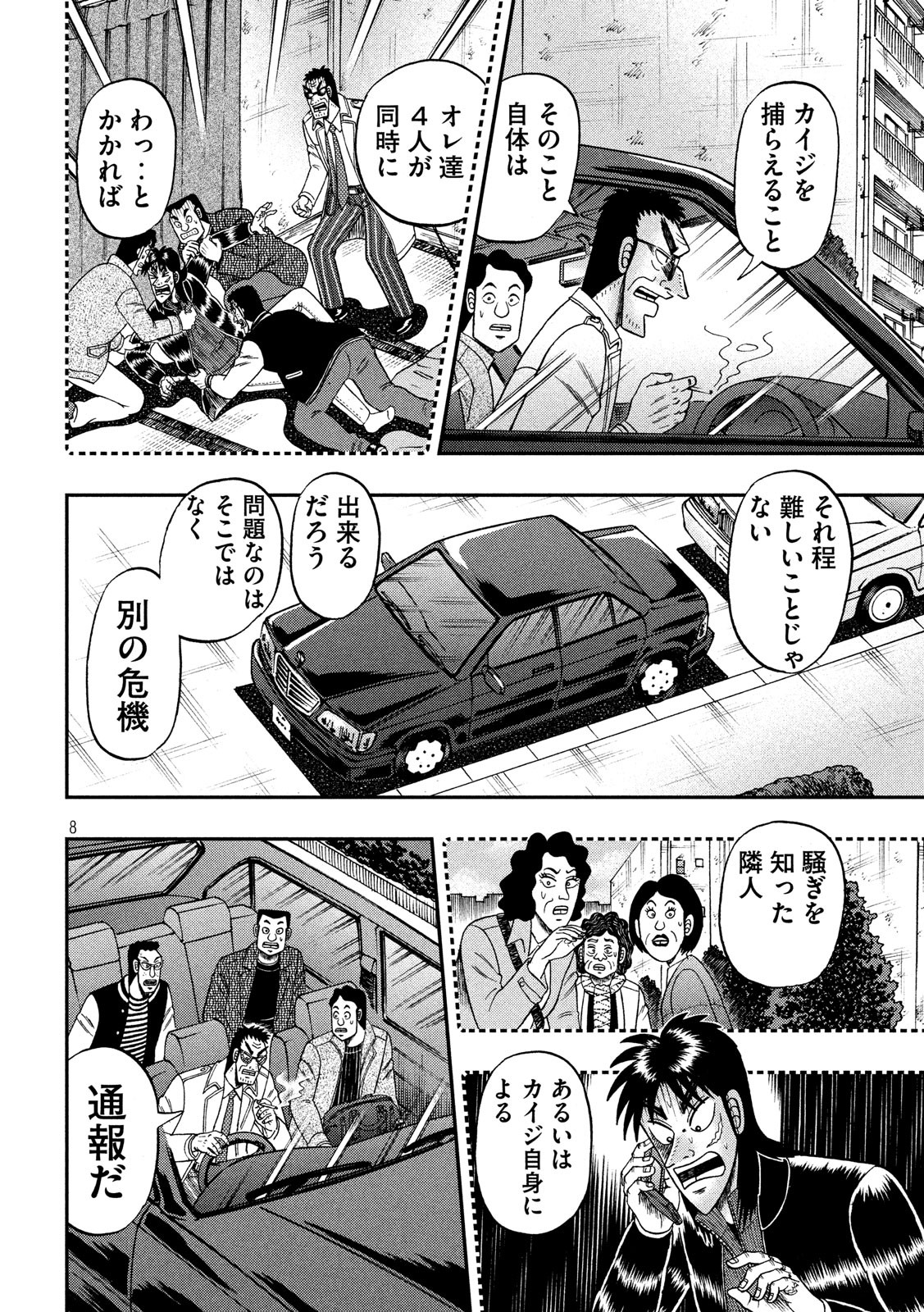 賭博堕天録カイジワン・ポーカー編 第314話 - Page 8