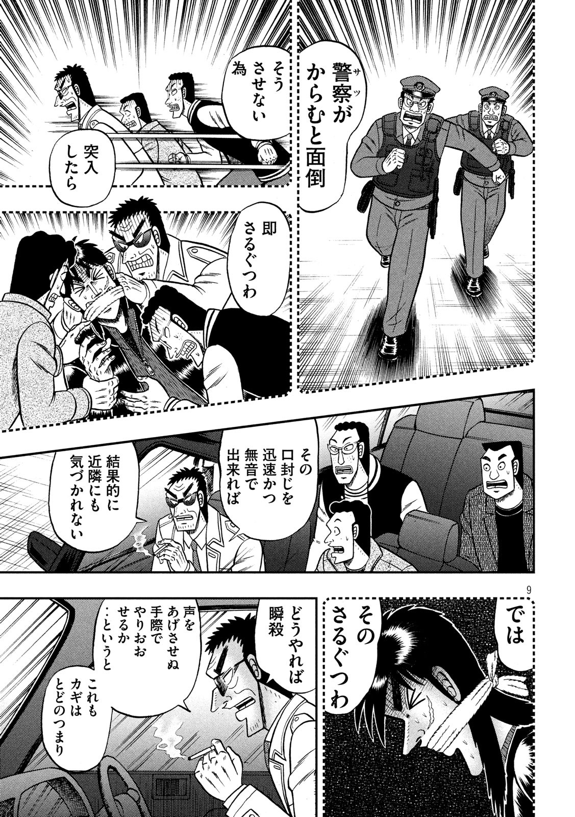 賭博堕天録カイジワン・ポーカー編 第314話 - Page 9