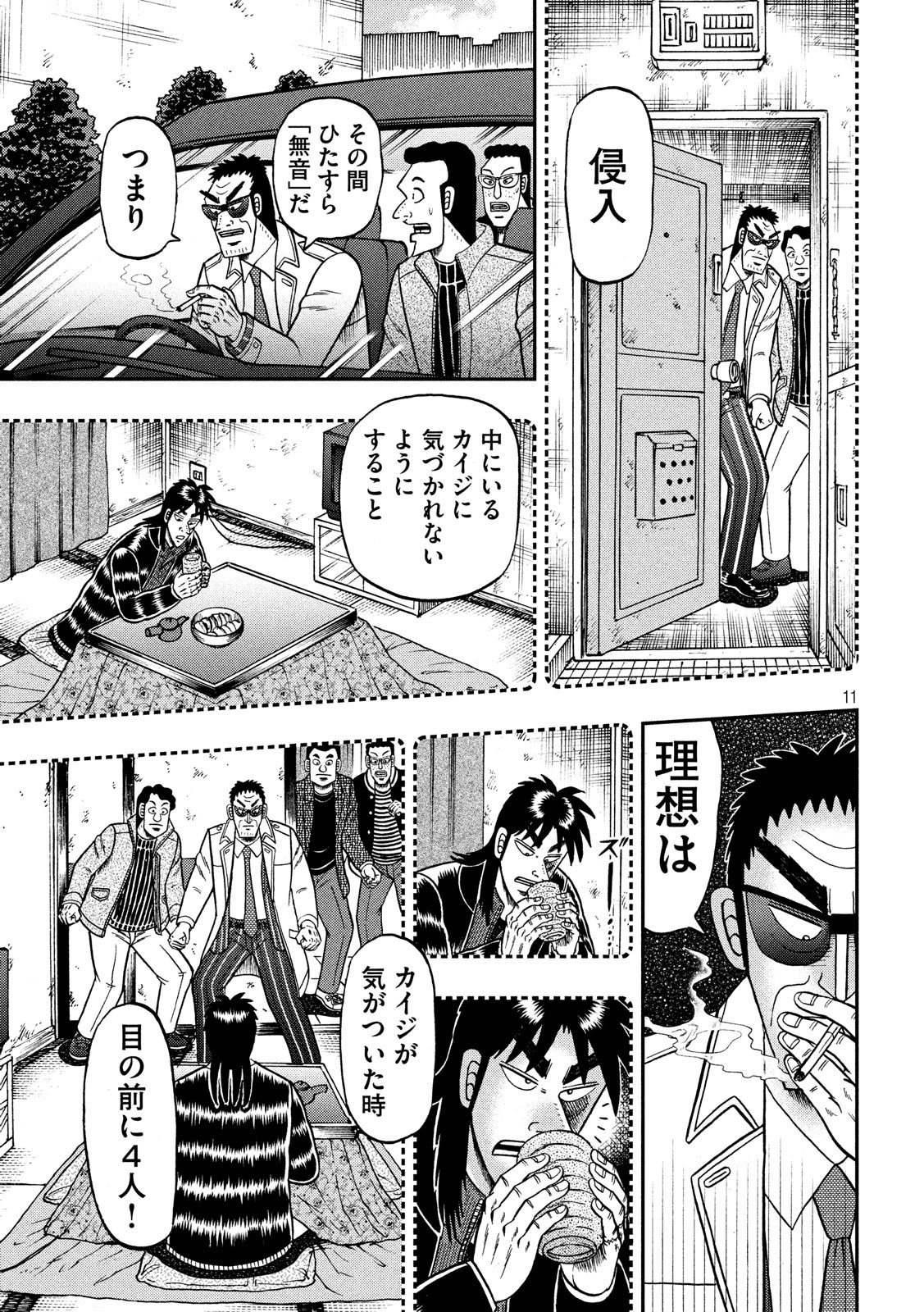 賭博堕天録カイジワン・ポーカー編 第314話 - Page 11