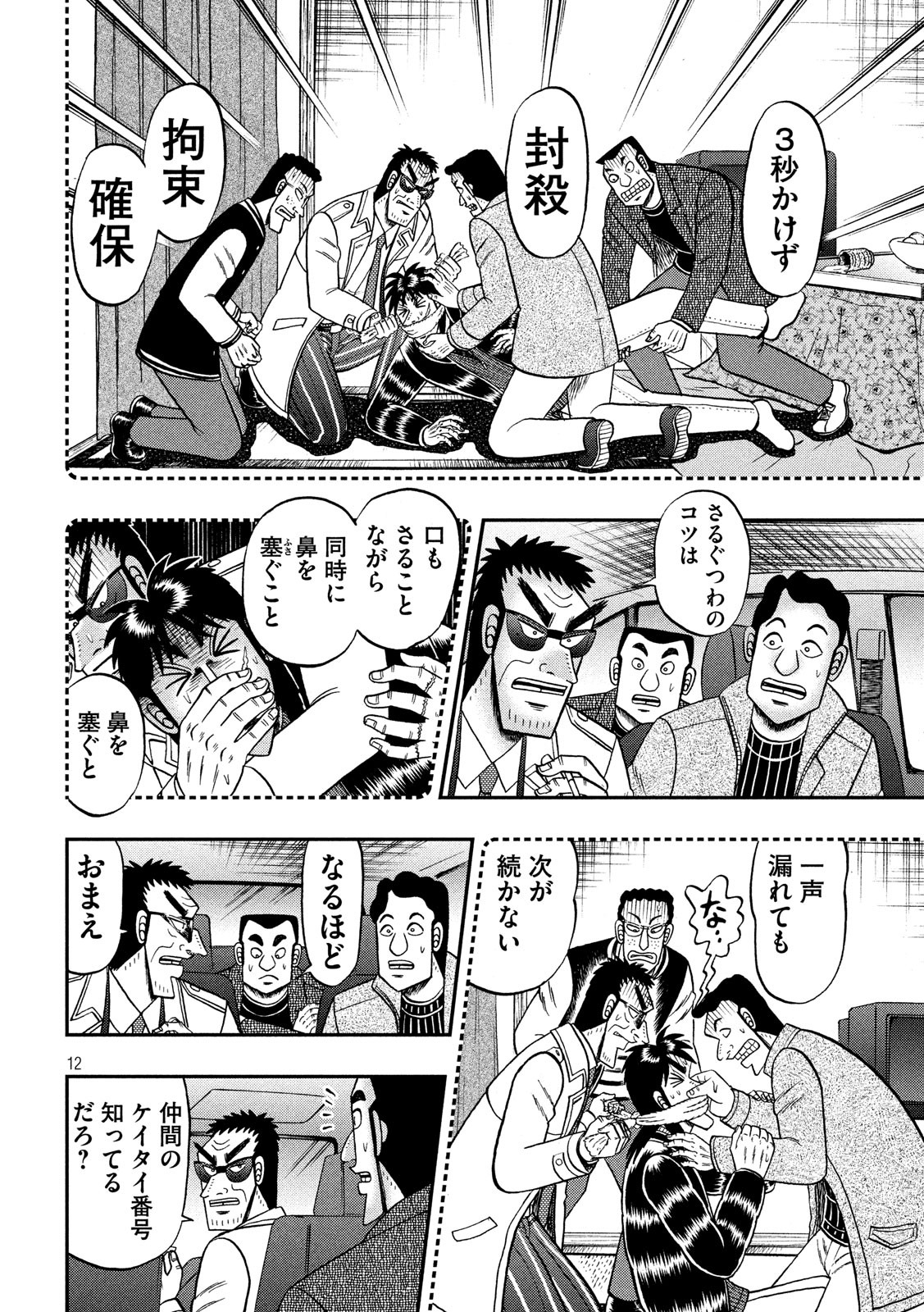 賭博堕天録カイジワン・ポーカー編 第314話 - Page 12