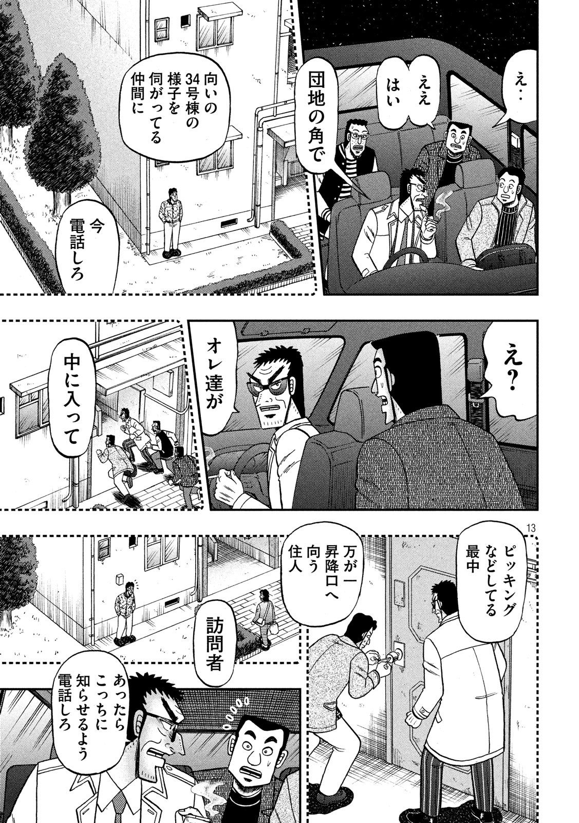 賭博堕天録カイジワン・ポーカー編 第314話 - Page 13