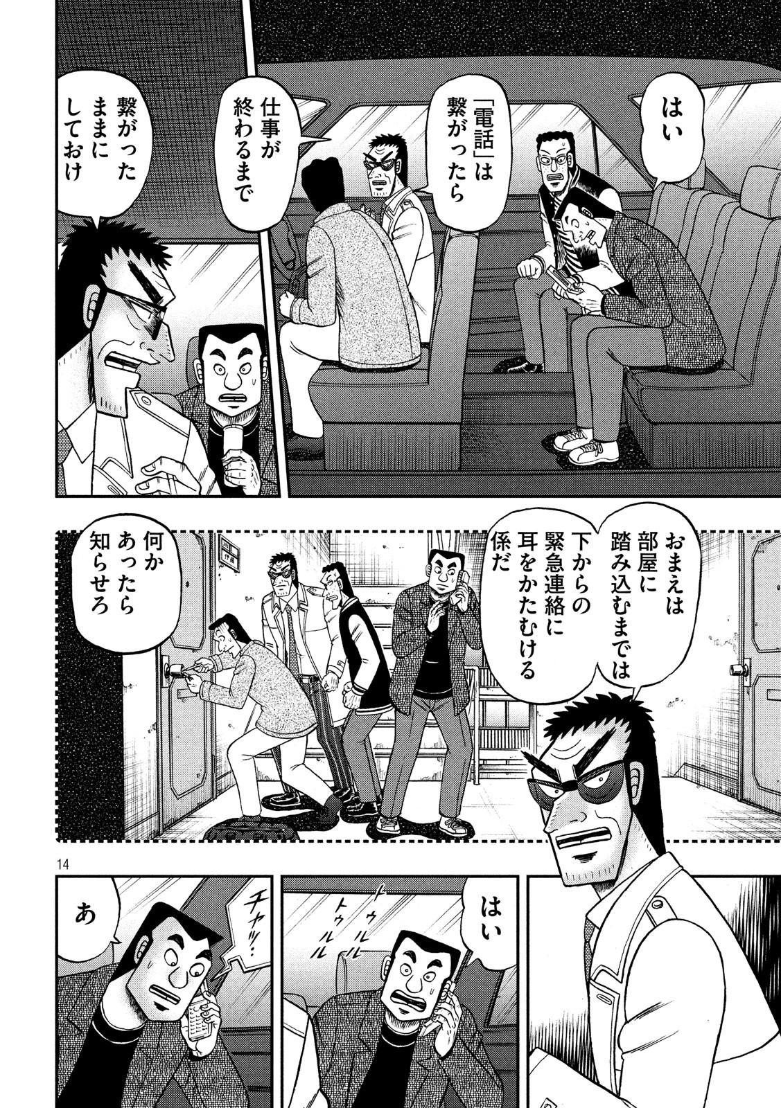 賭博堕天録カイジワン・ポーカー編 第314話 - Page 14