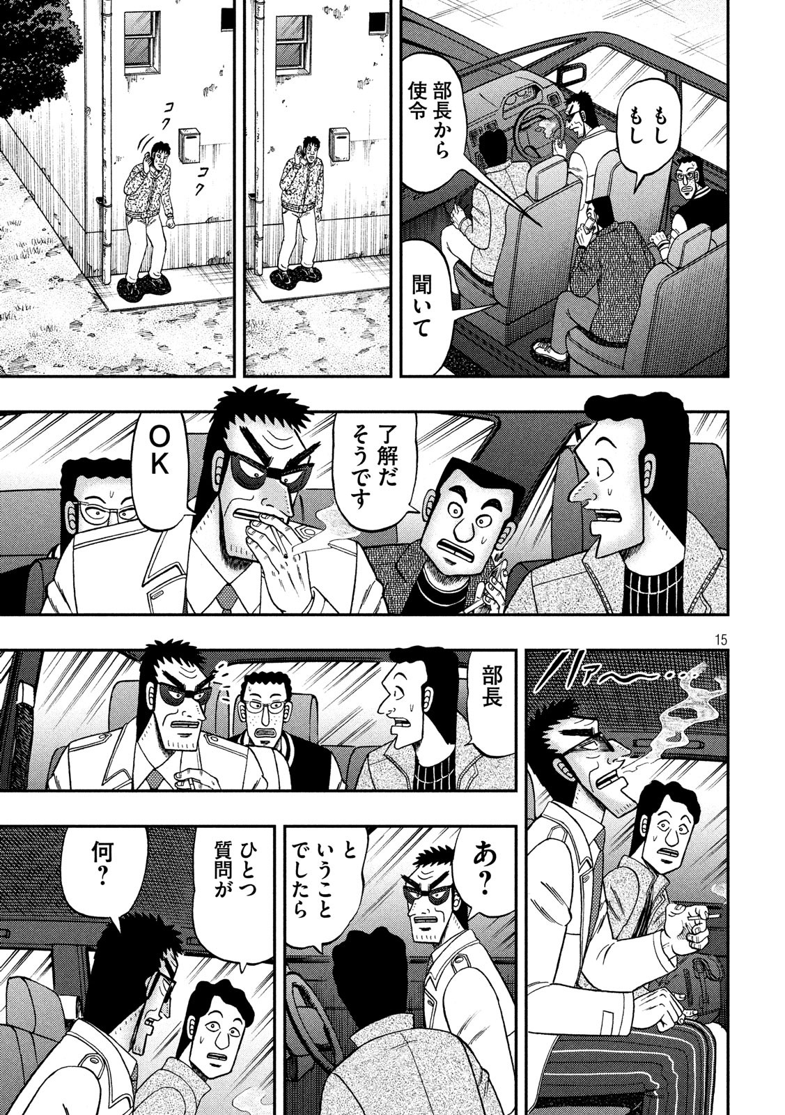 賭博堕天録カイジワン・ポーカー編 第314話 - Page 15