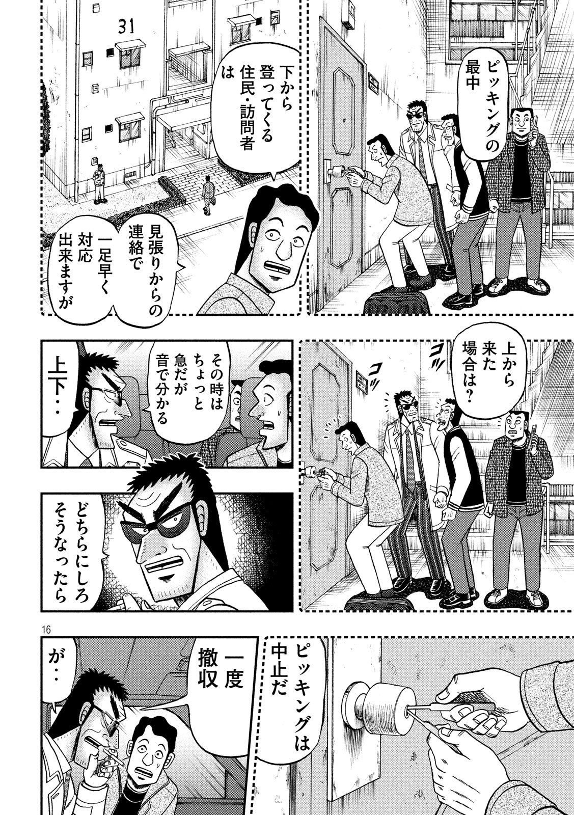 賭博堕天録カイジワン・ポーカー編 第314話 - Page 16