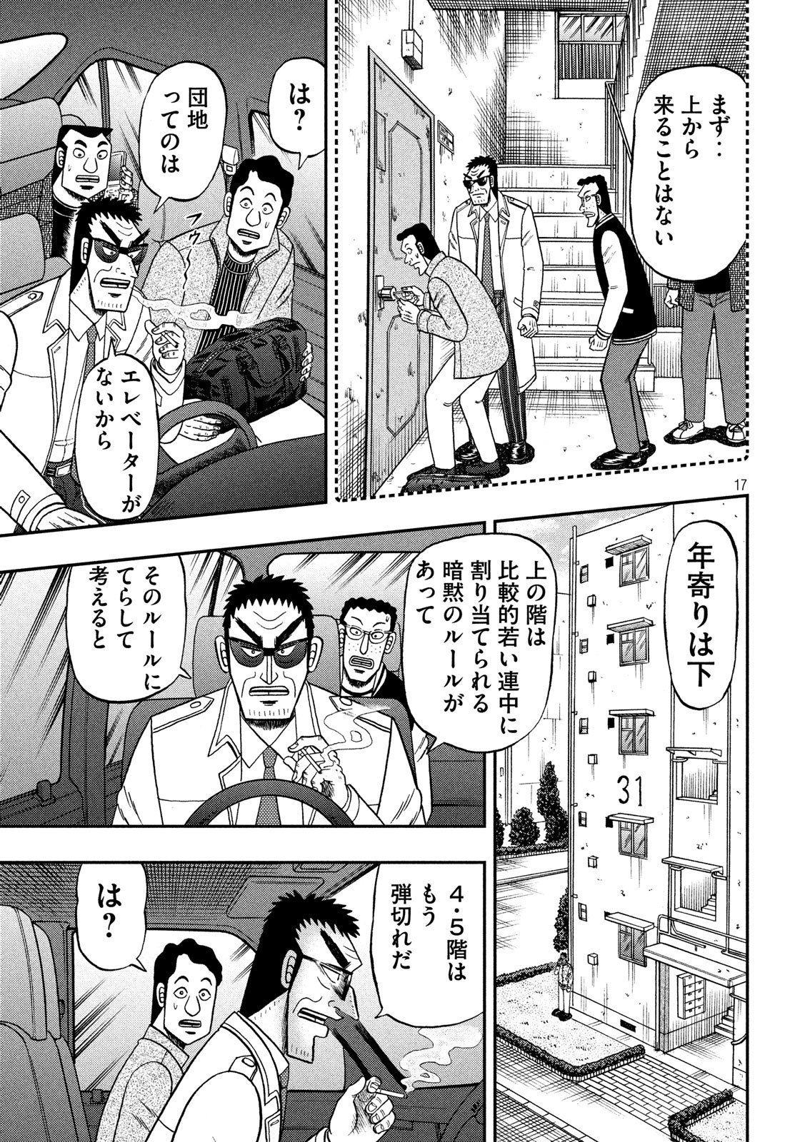 賭博堕天録カイジワン・ポーカー編 第314話 - Page 17