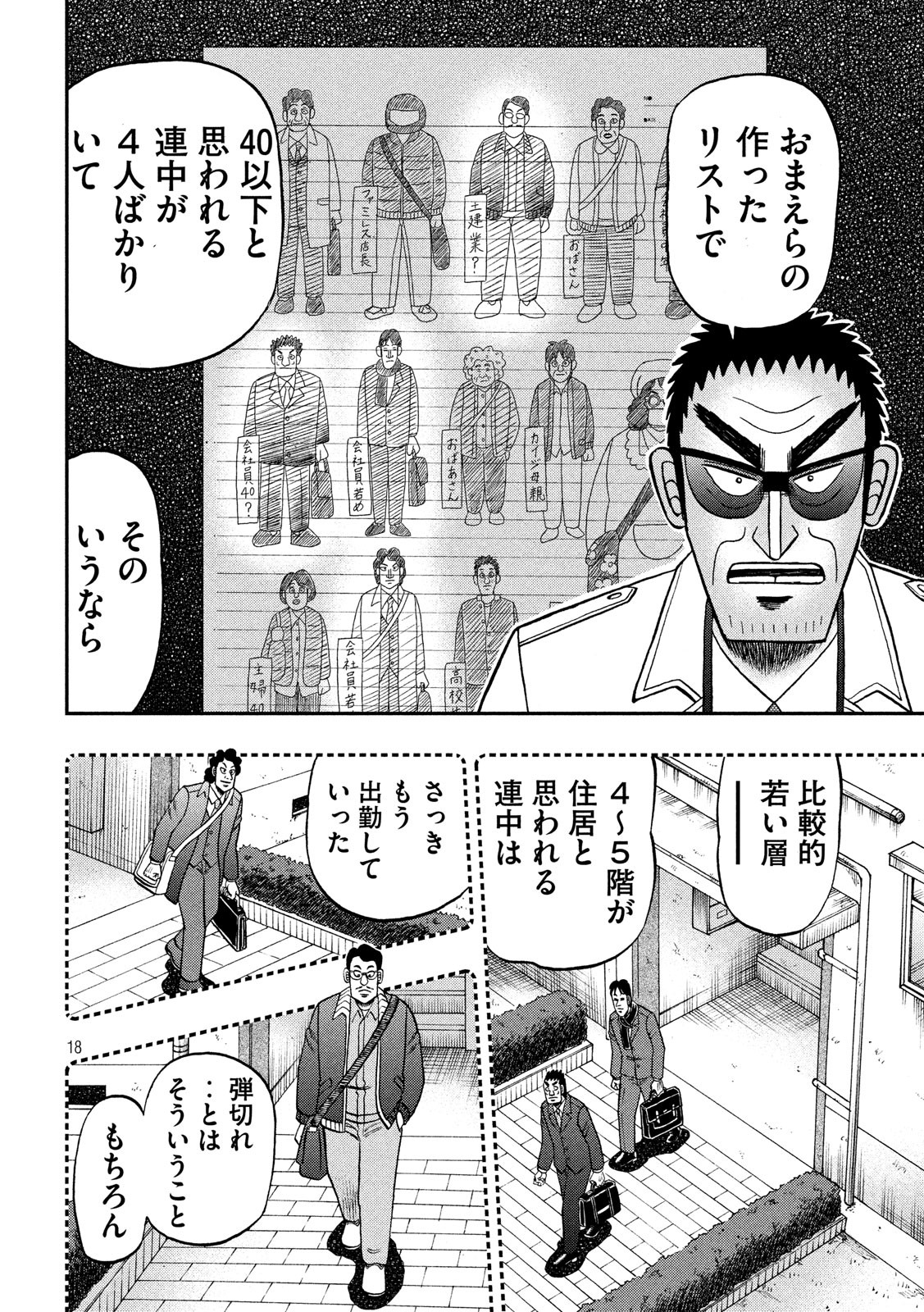 賭博堕天録カイジワン・ポーカー編 第314話 - Page 18