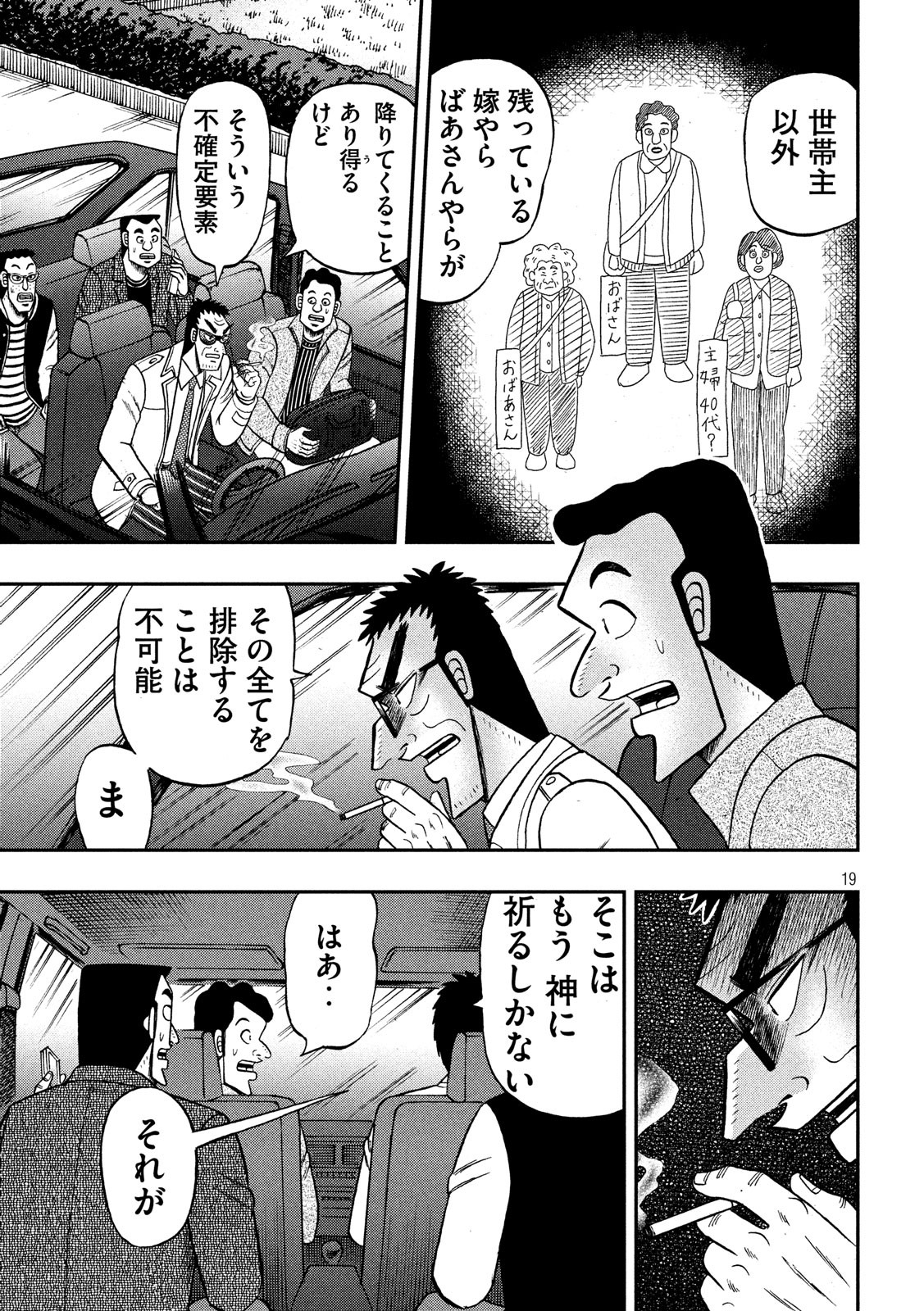 賭博堕天録カイジワン・ポーカー編 第314話 - Page 19