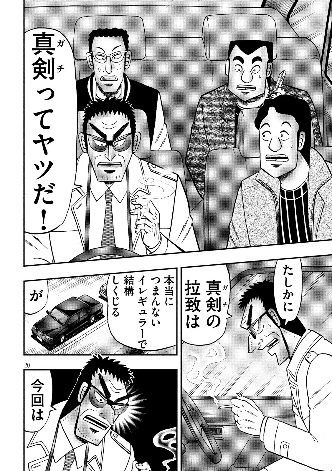 賭博堕天録カイジワン・ポーカー編 第314話 - Page 20