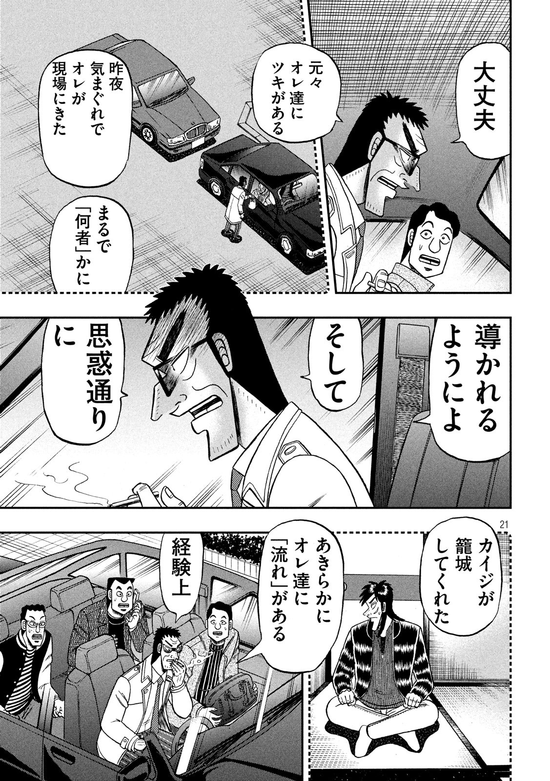 賭博堕天録カイジワン・ポーカー編 第314話 - Page 21