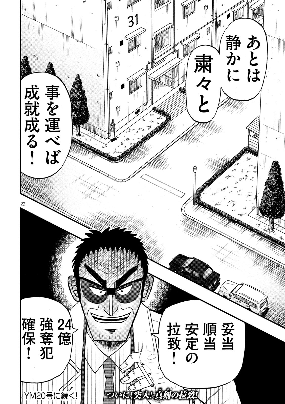 賭博堕天録カイジワン・ポーカー編 第314話 - Page 22