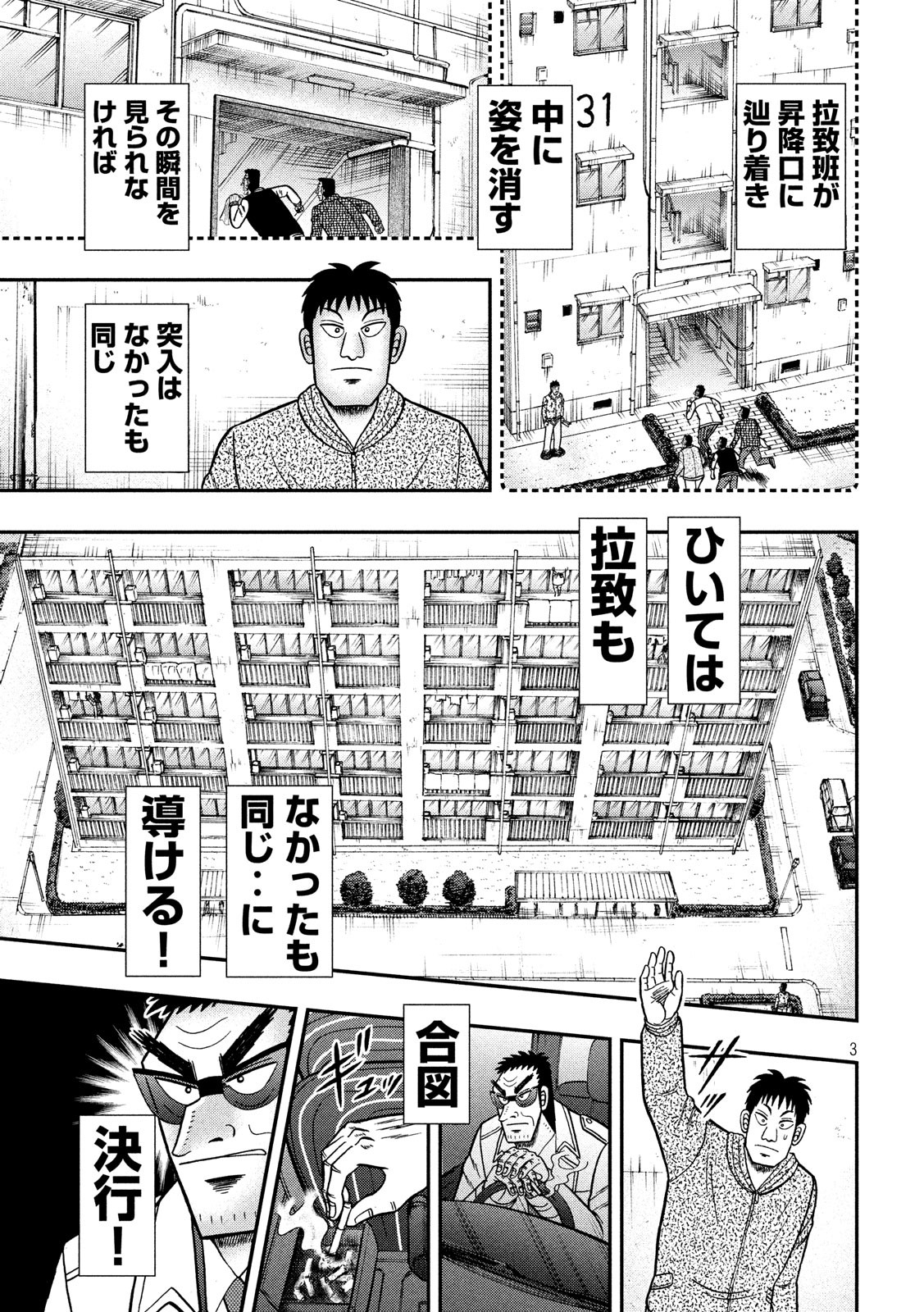 賭博堕天録カイジワン・ポーカー編 第315話 - Page 3