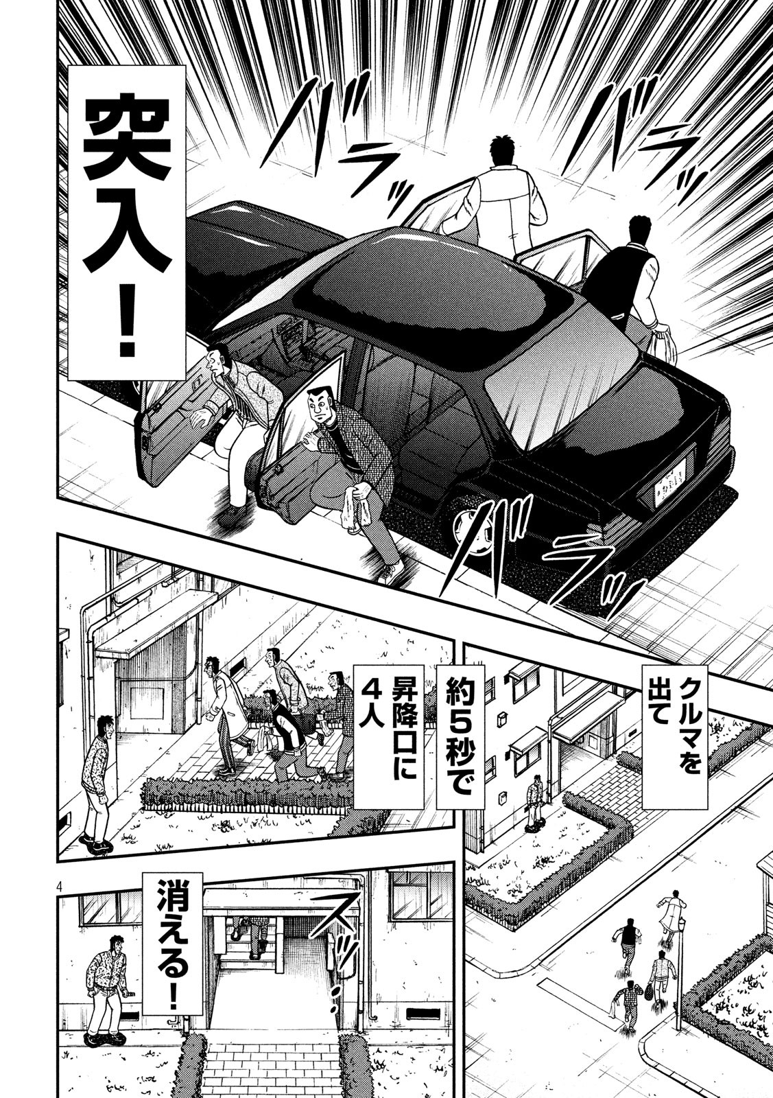 賭博堕天録カイジワン・ポーカー編 第315話 - Page 4