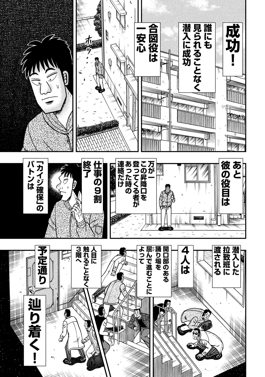 賭博堕天録カイジワン・ポーカー編 第315話 - Page 5