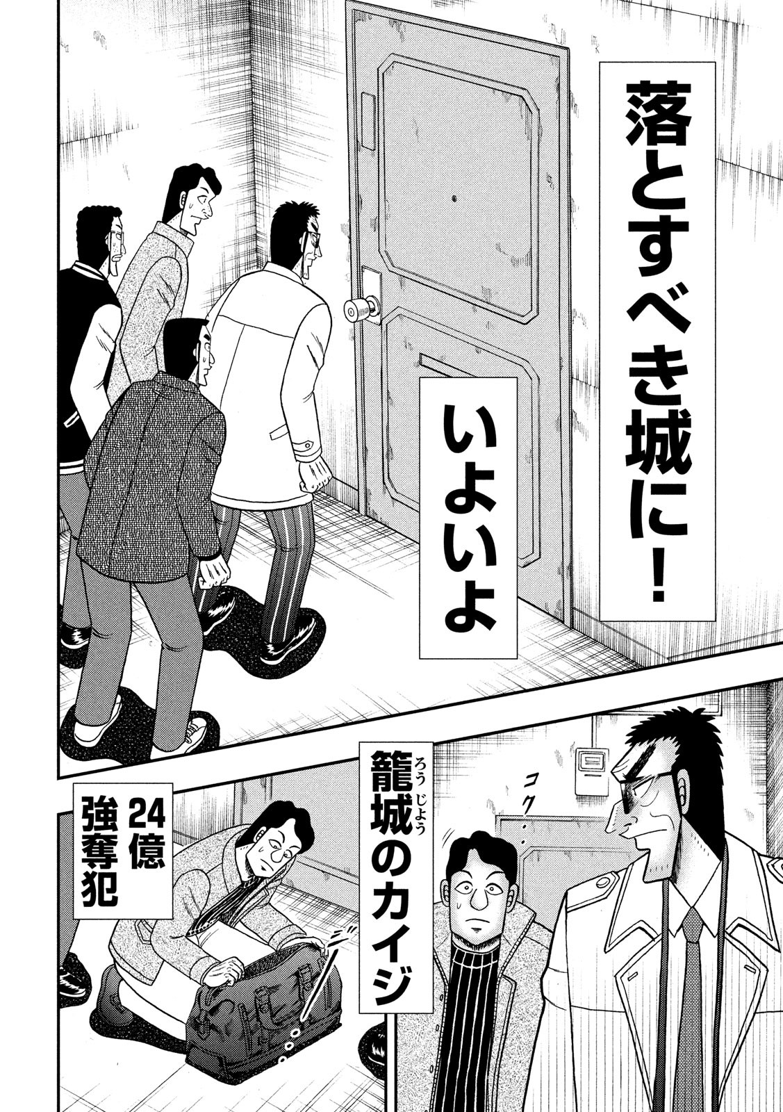 賭博堕天録カイジワン・ポーカー編 第315話 - Page 6