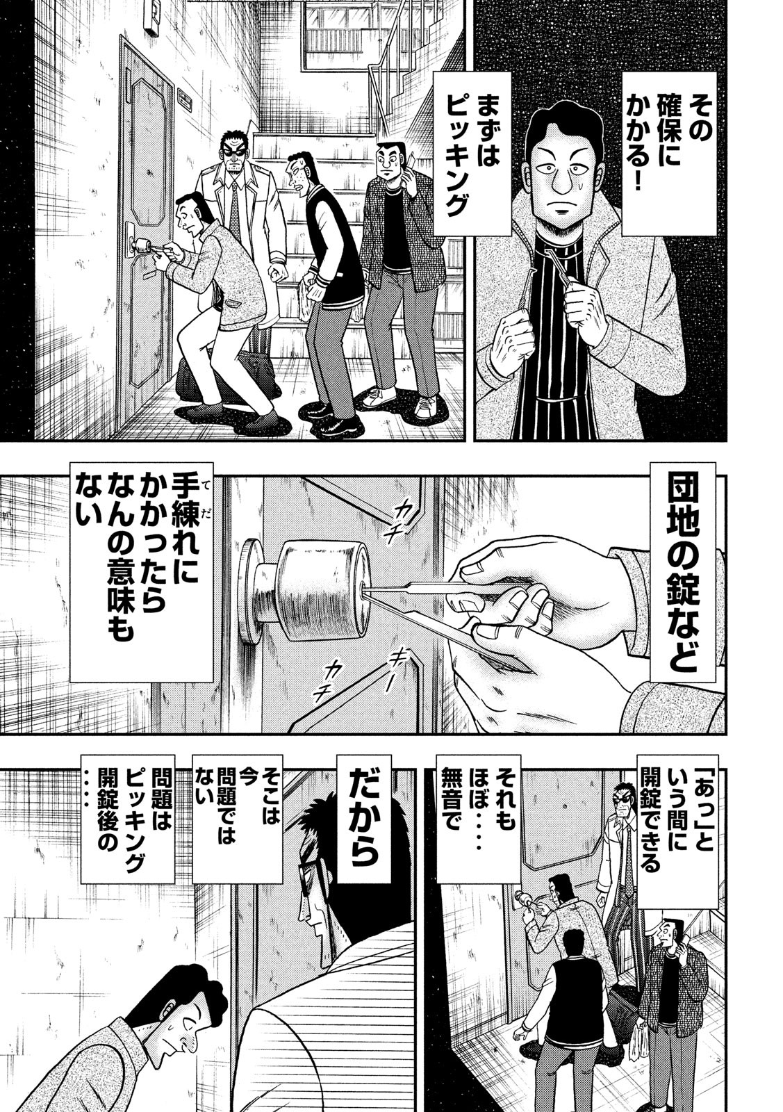 賭博堕天録カイジワン・ポーカー編 第315話 - Page 7