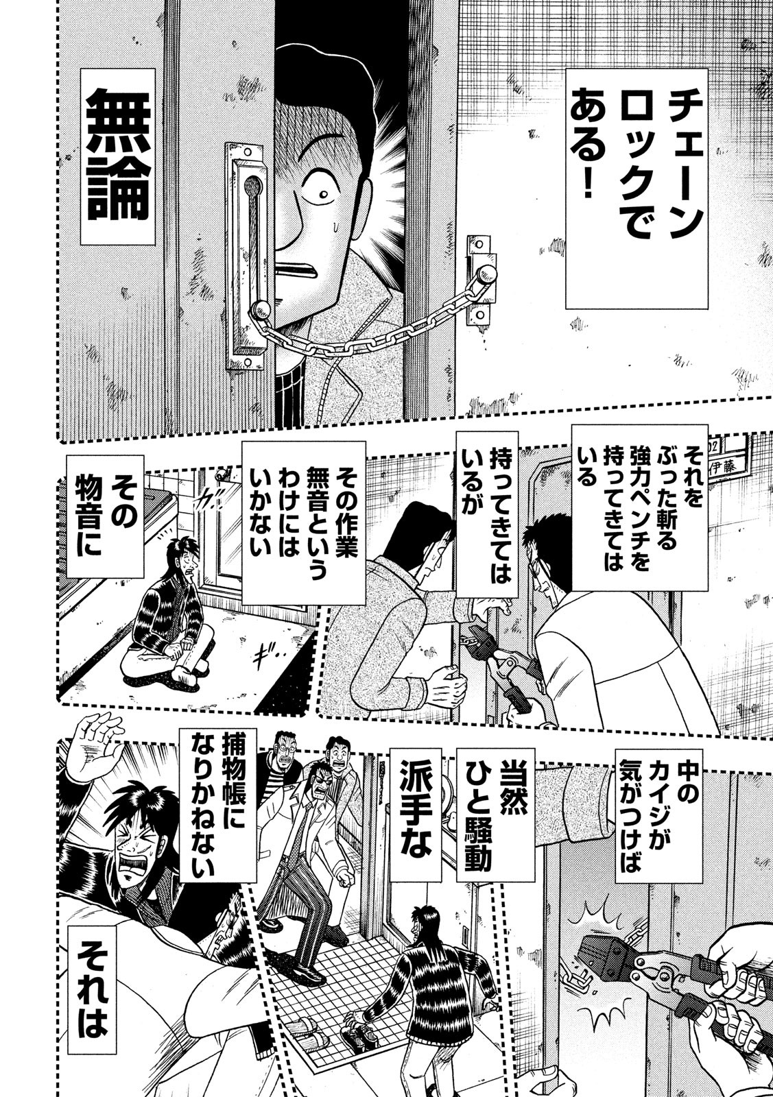 賭博堕天録カイジワン・ポーカー編 第315話 - Page 8