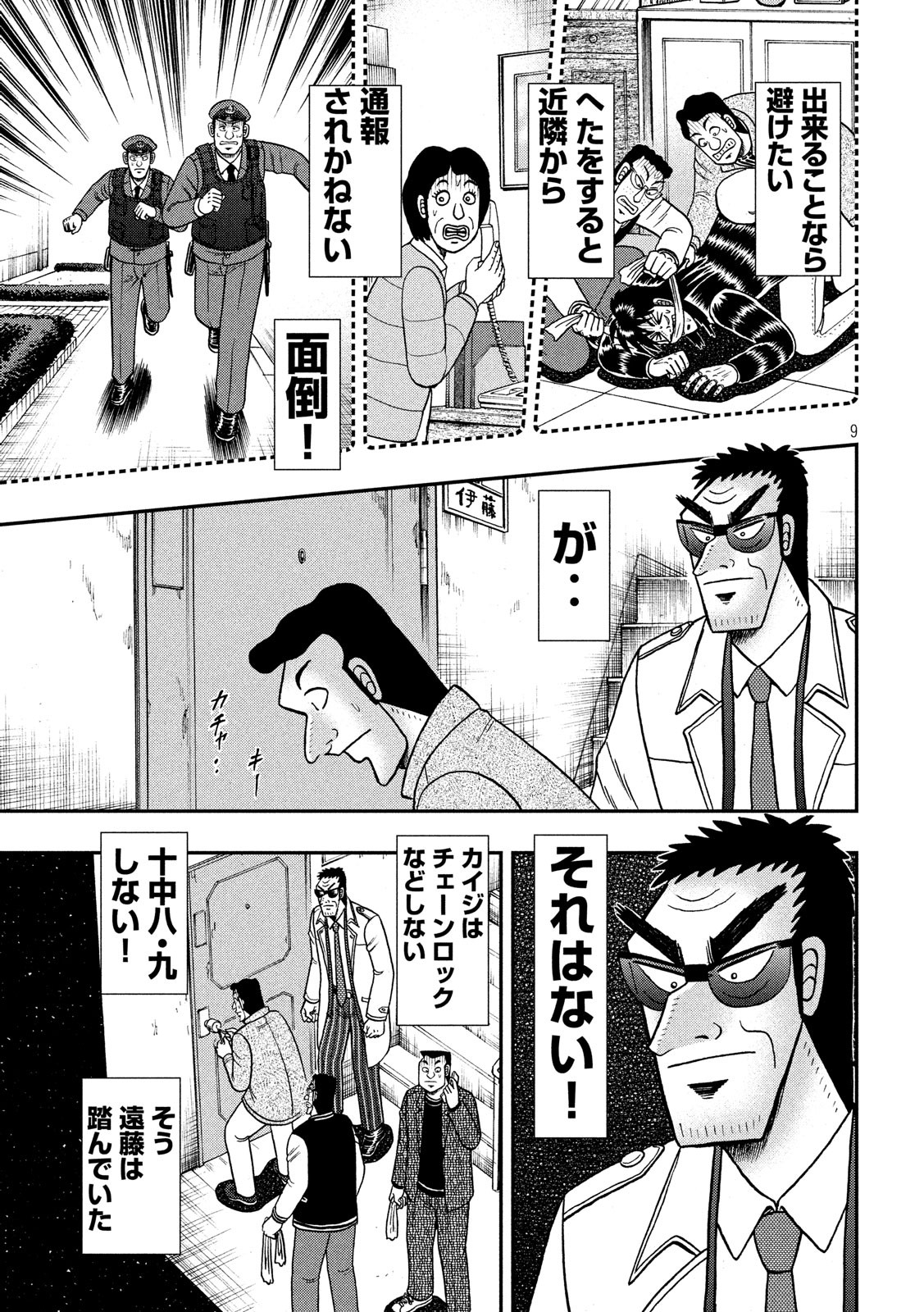 賭博堕天録カイジワン・ポーカー編 第315話 - Page 9