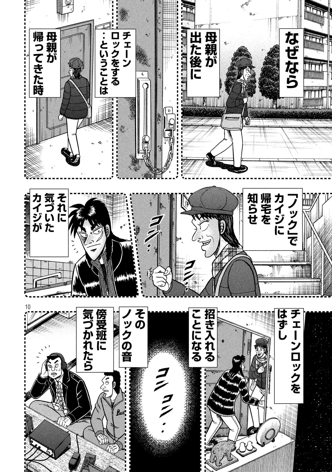 賭博堕天録カイジワン・ポーカー編 第315話 - Page 10