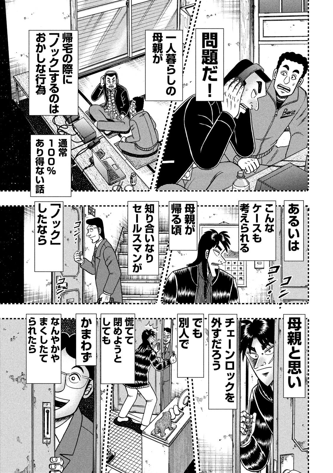 賭博堕天録カイジワン・ポーカー編 第315話 - Page 11