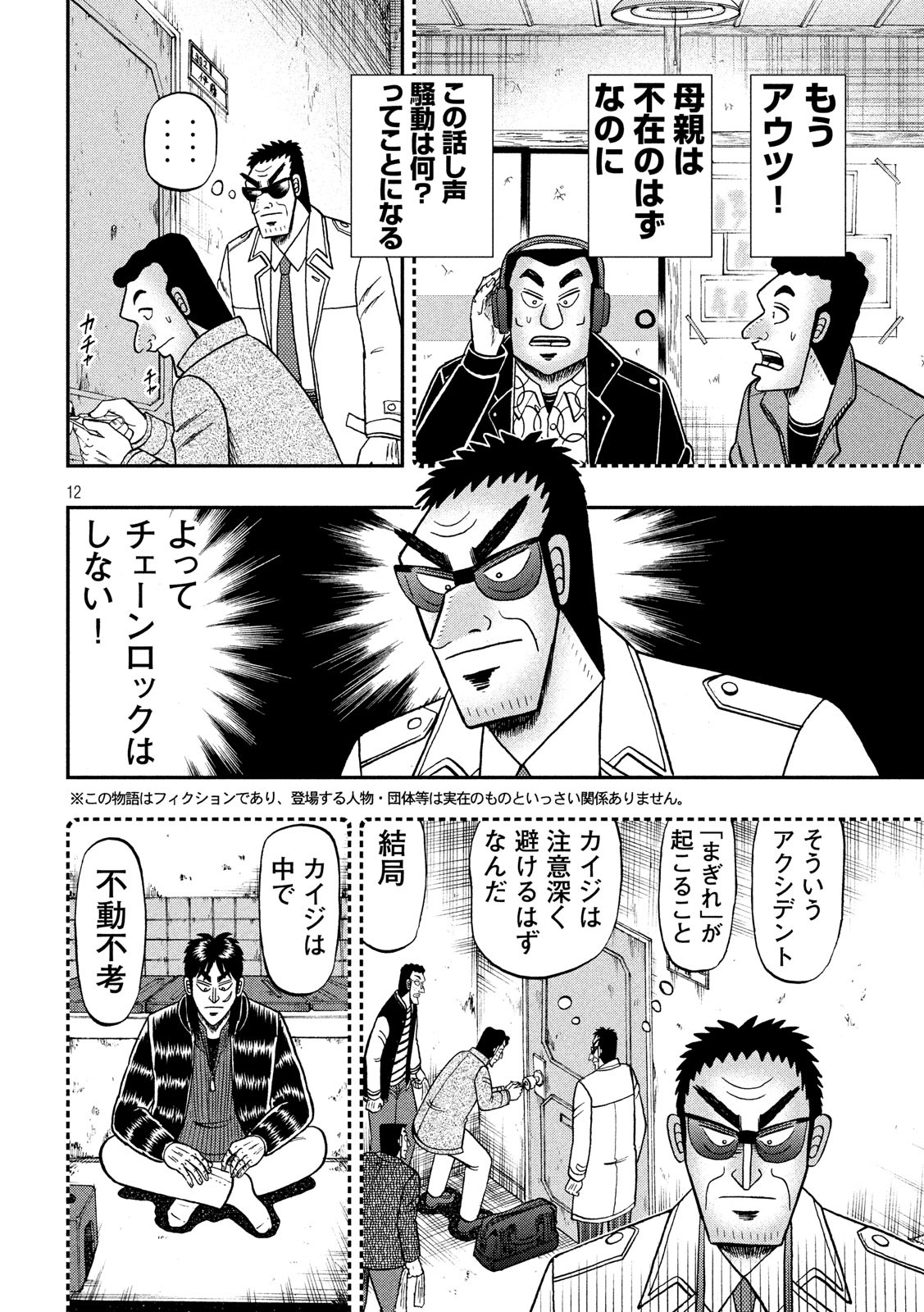賭博堕天録カイジワン・ポーカー編 第315話 - Page 12