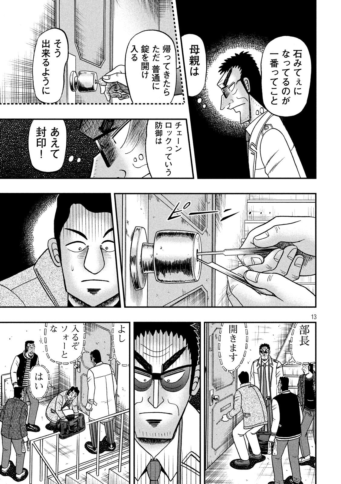 賭博堕天録カイジワン・ポーカー編 第315話 - Page 13