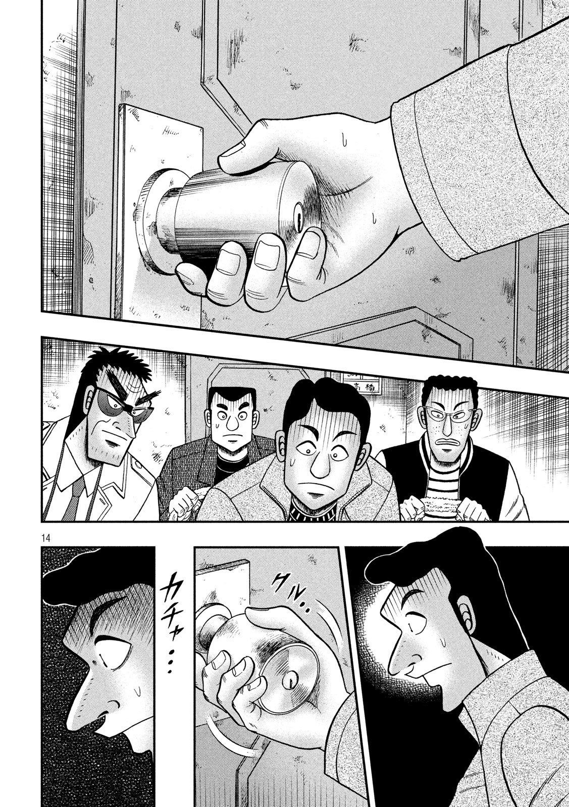 賭博堕天録カイジワン・ポーカー編 第315話 - Page 14