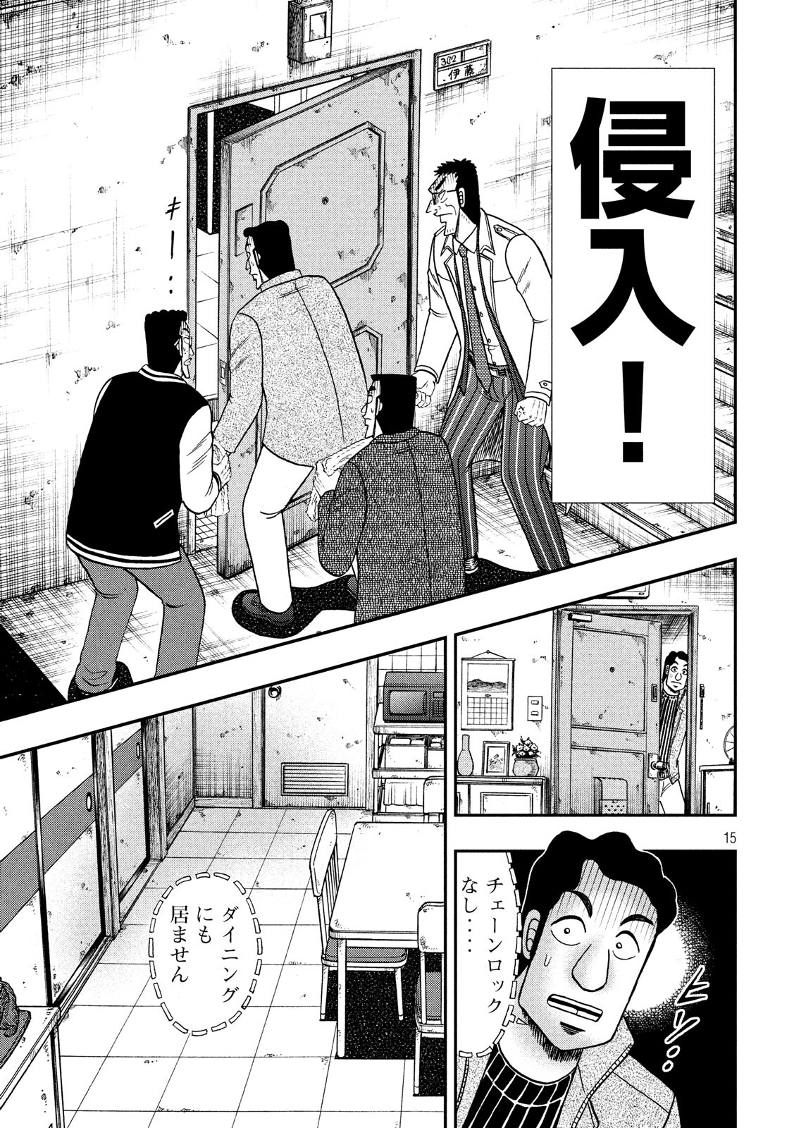 賭博堕天録カイジワン・ポーカー編 第315話 - Page 15