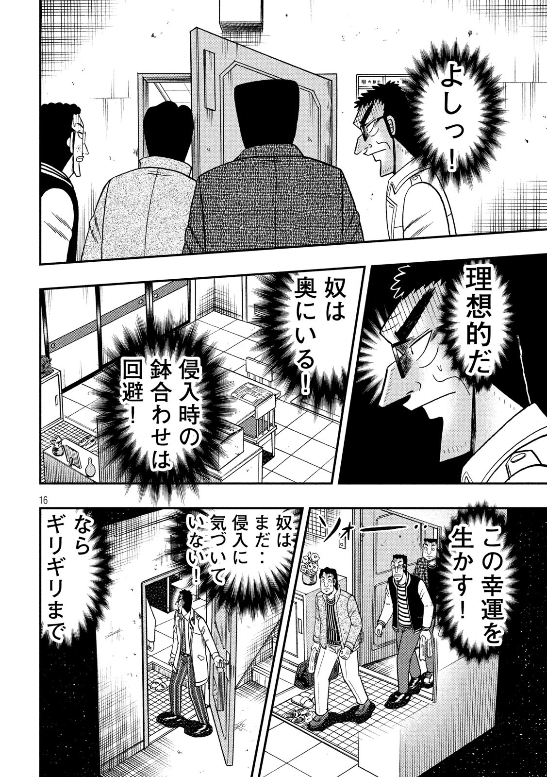 賭博堕天録カイジワン・ポーカー編 第315話 - Page 16