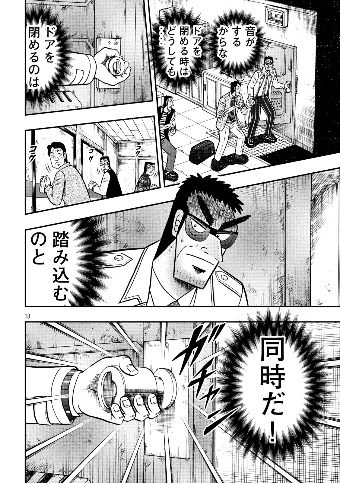 賭博堕天録カイジワン・ポーカー編 第315話 - Page 18