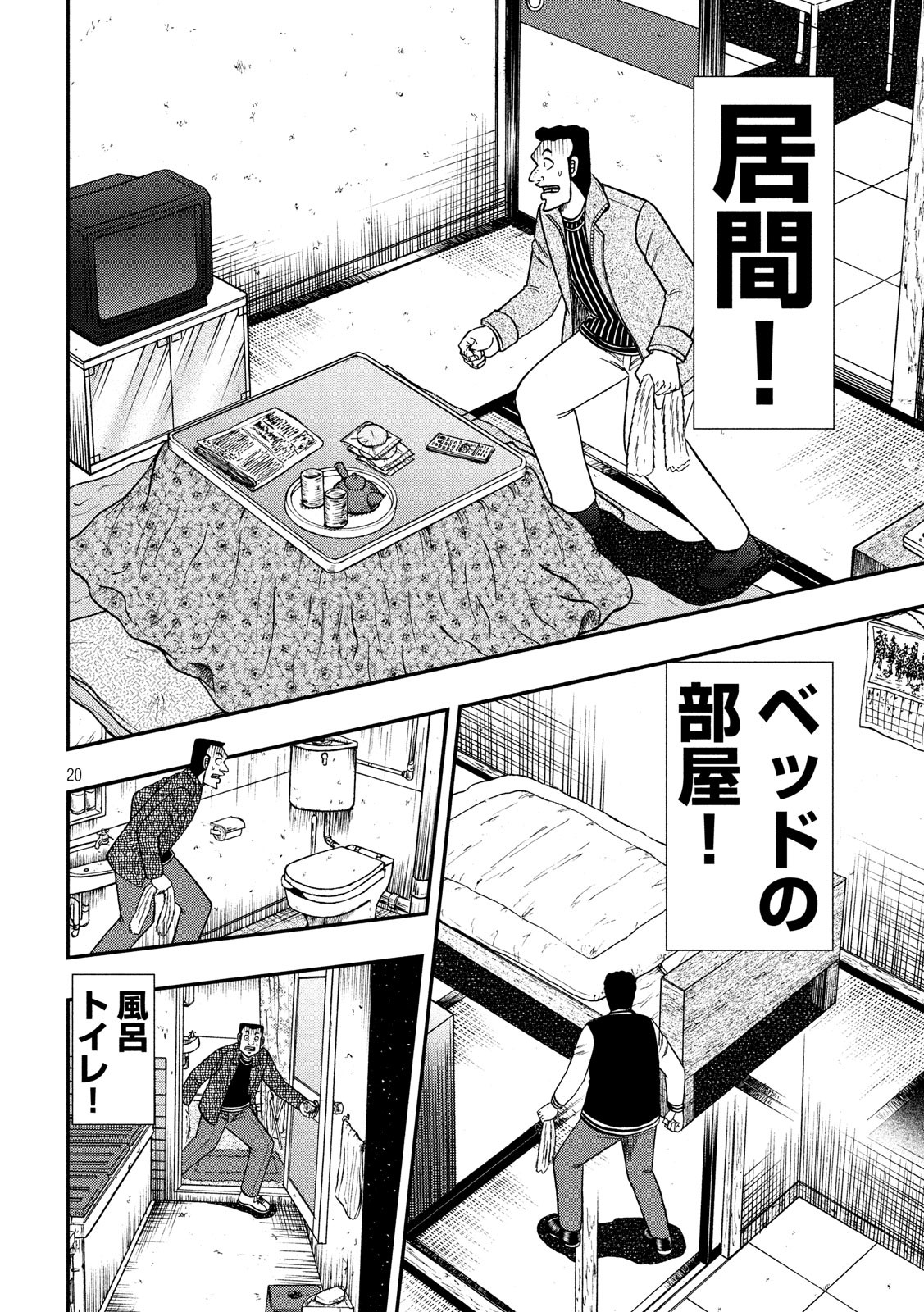 賭博堕天録カイジワン・ポーカー編 第315話 - Page 20