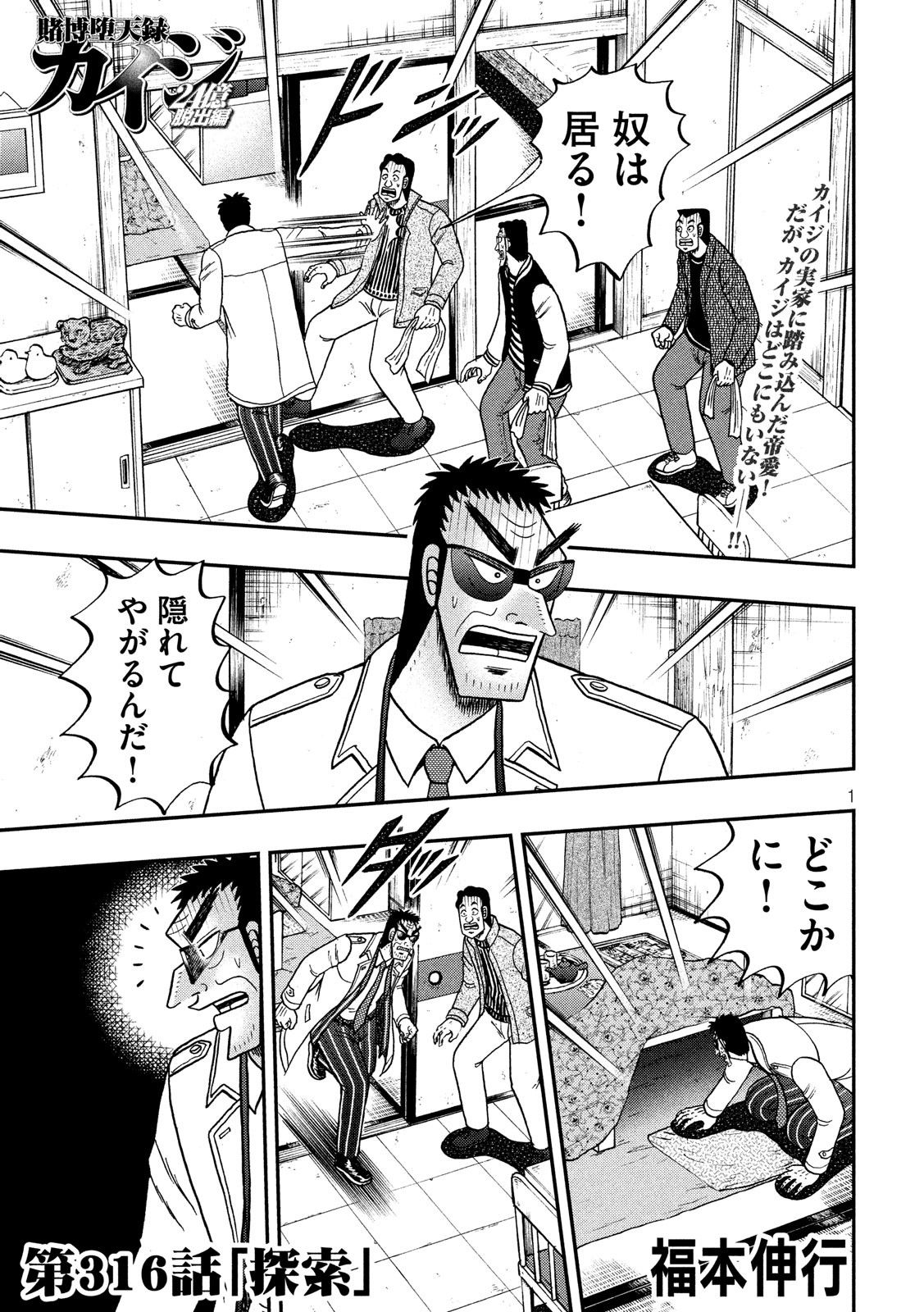 賭博堕天録カイジワン・ポーカー編 第316話 - Page 1