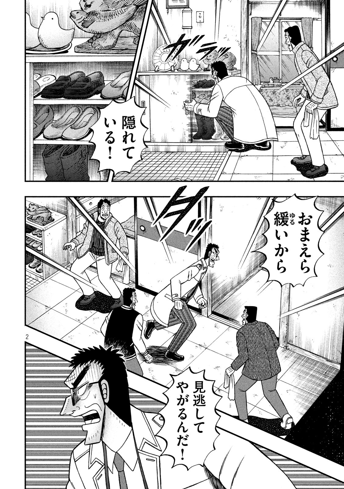 賭博堕天録カイジワン・ポーカー編 第316話 - Page 2