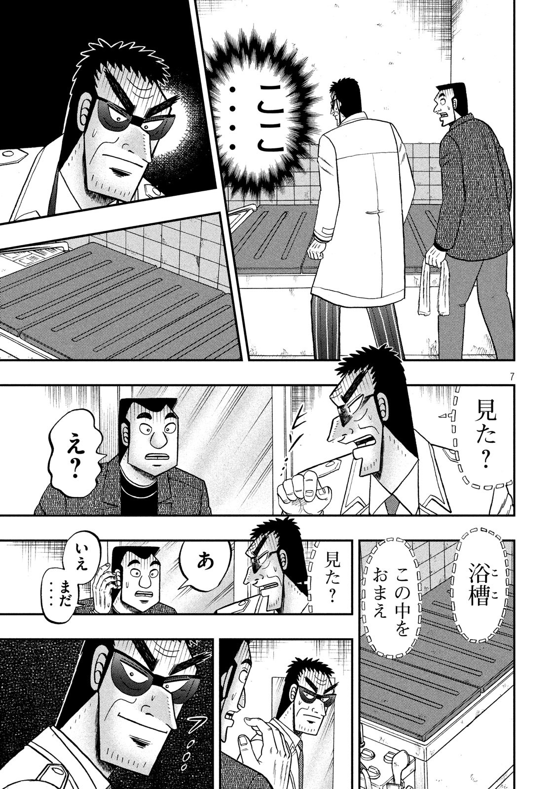 賭博堕天録カイジワン・ポーカー編 第316話 - Page 7