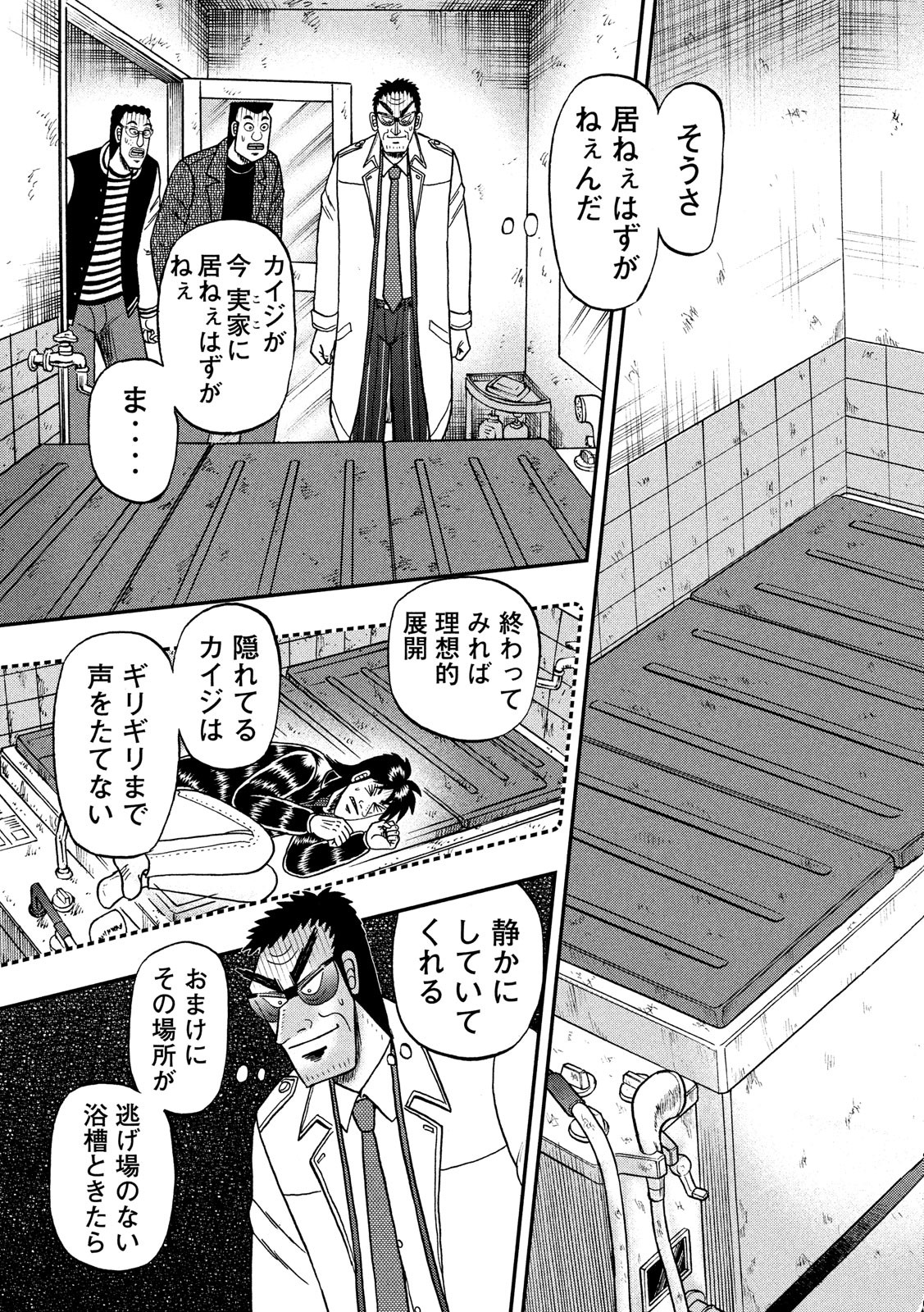 賭博堕天録カイジワン・ポーカー編 第316話 - Page 9