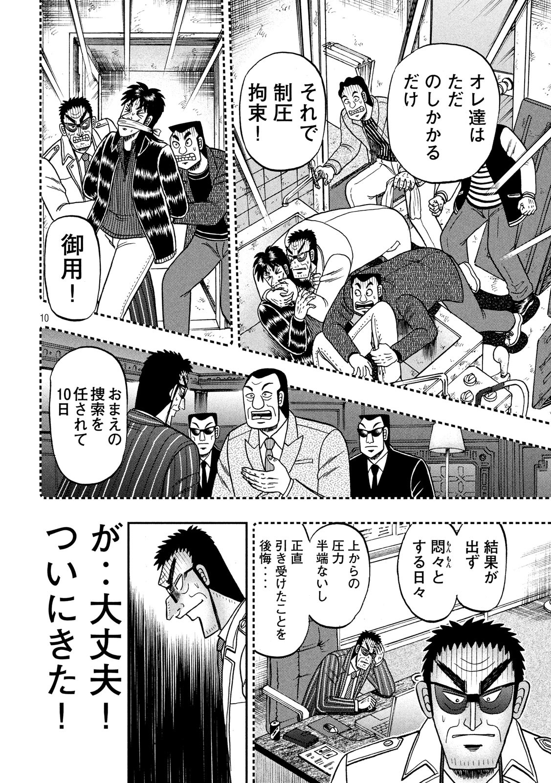 賭博堕天録カイジワン・ポーカー編 第316話 - Page 10