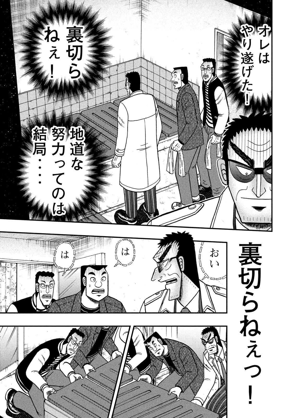 賭博堕天録カイジワン・ポーカー編 第316話 - Page 11