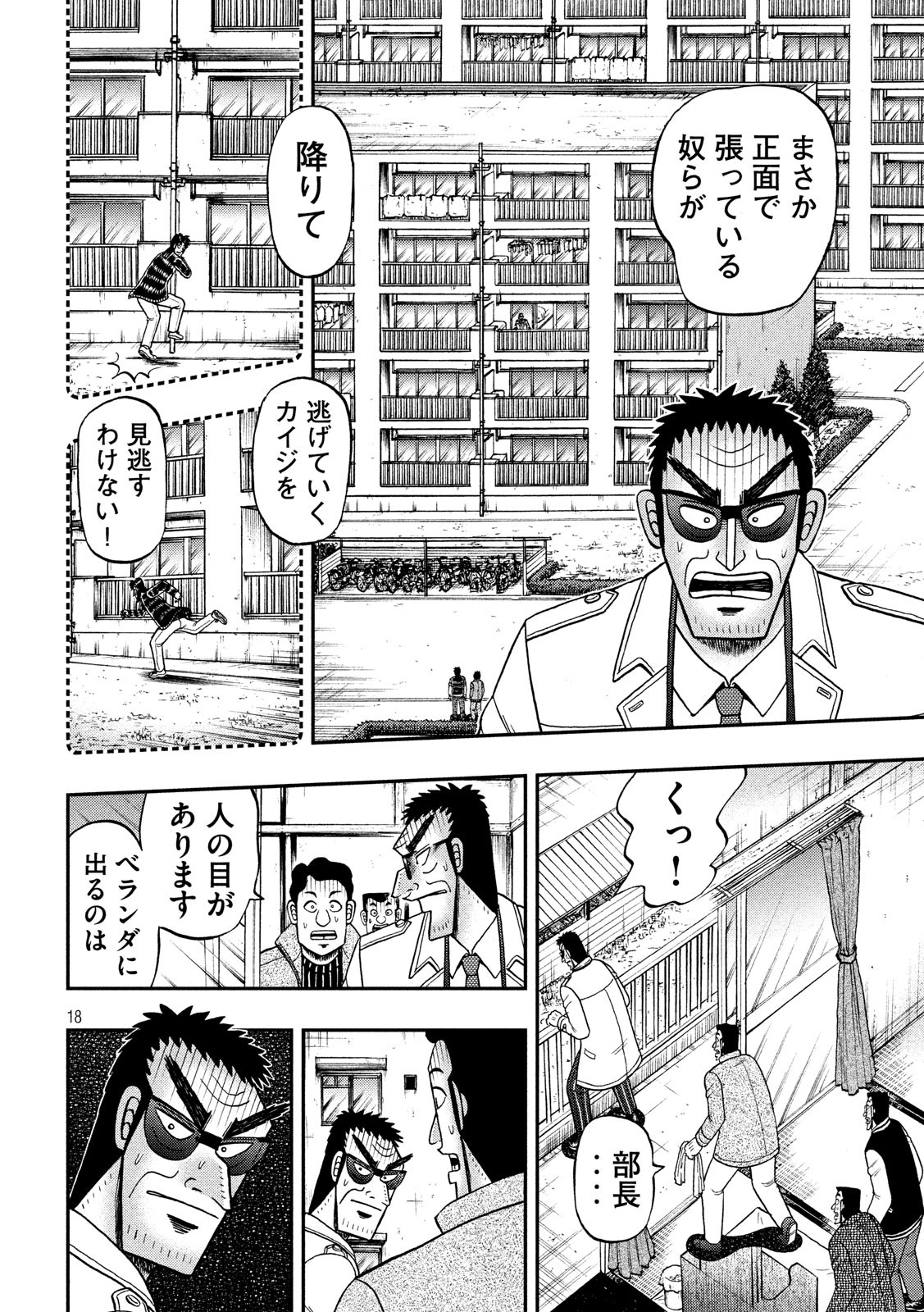 賭博堕天録カイジワン・ポーカー編 第316話 - Page 18