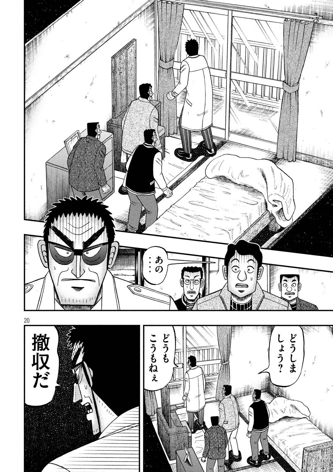 賭博堕天録カイジワン・ポーカー編 第316話 - Page 20