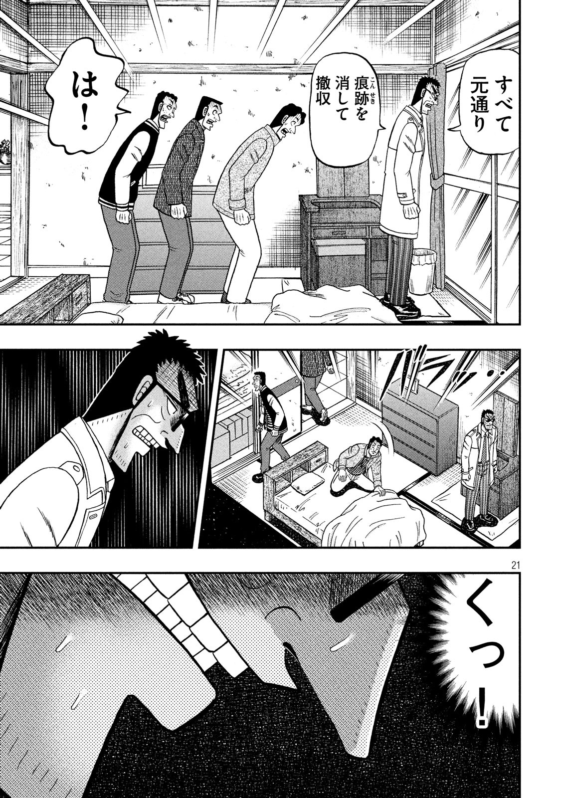 賭博堕天録カイジワン・ポーカー編 第316話 - Page 21