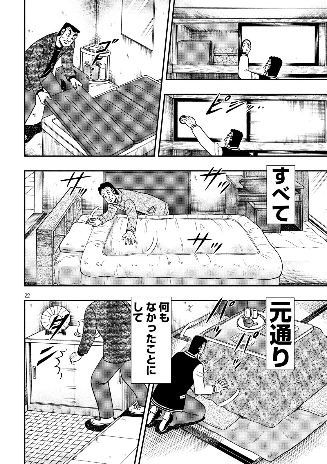 賭博堕天録カイジワン・ポーカー編 第316話 - Page 22