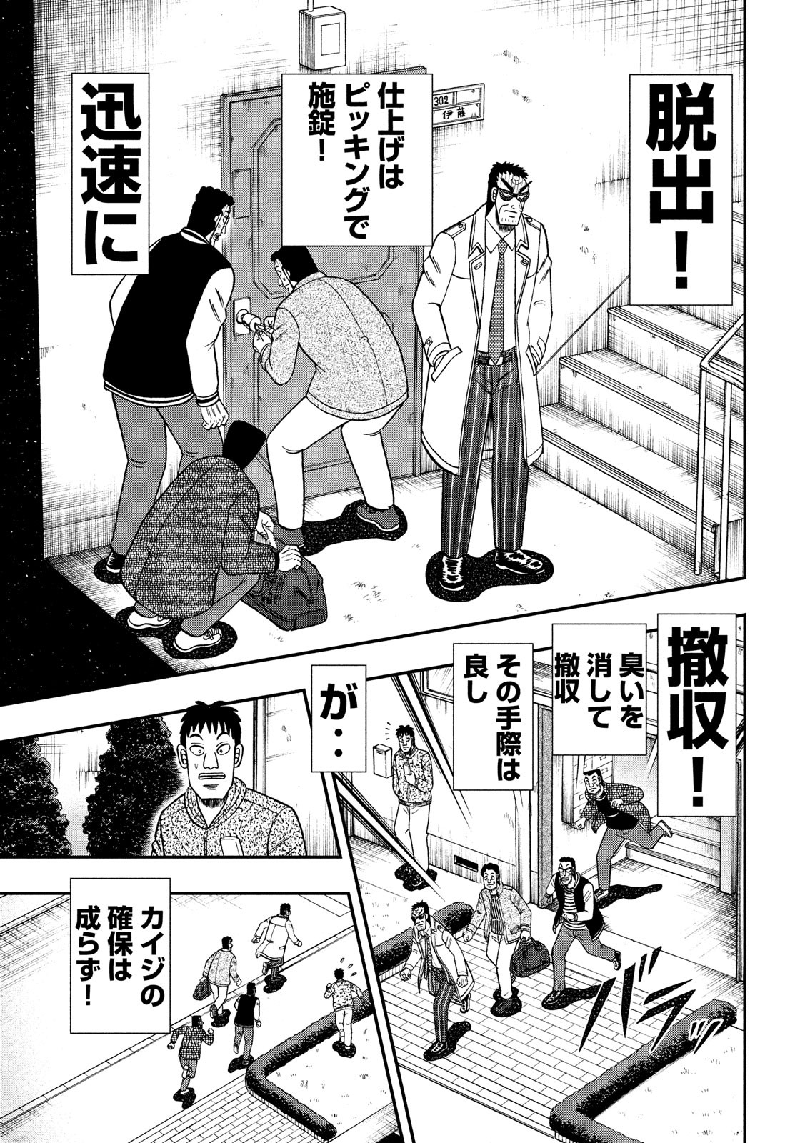 賭博堕天録カイジワン・ポーカー編 第316話 - Page 23