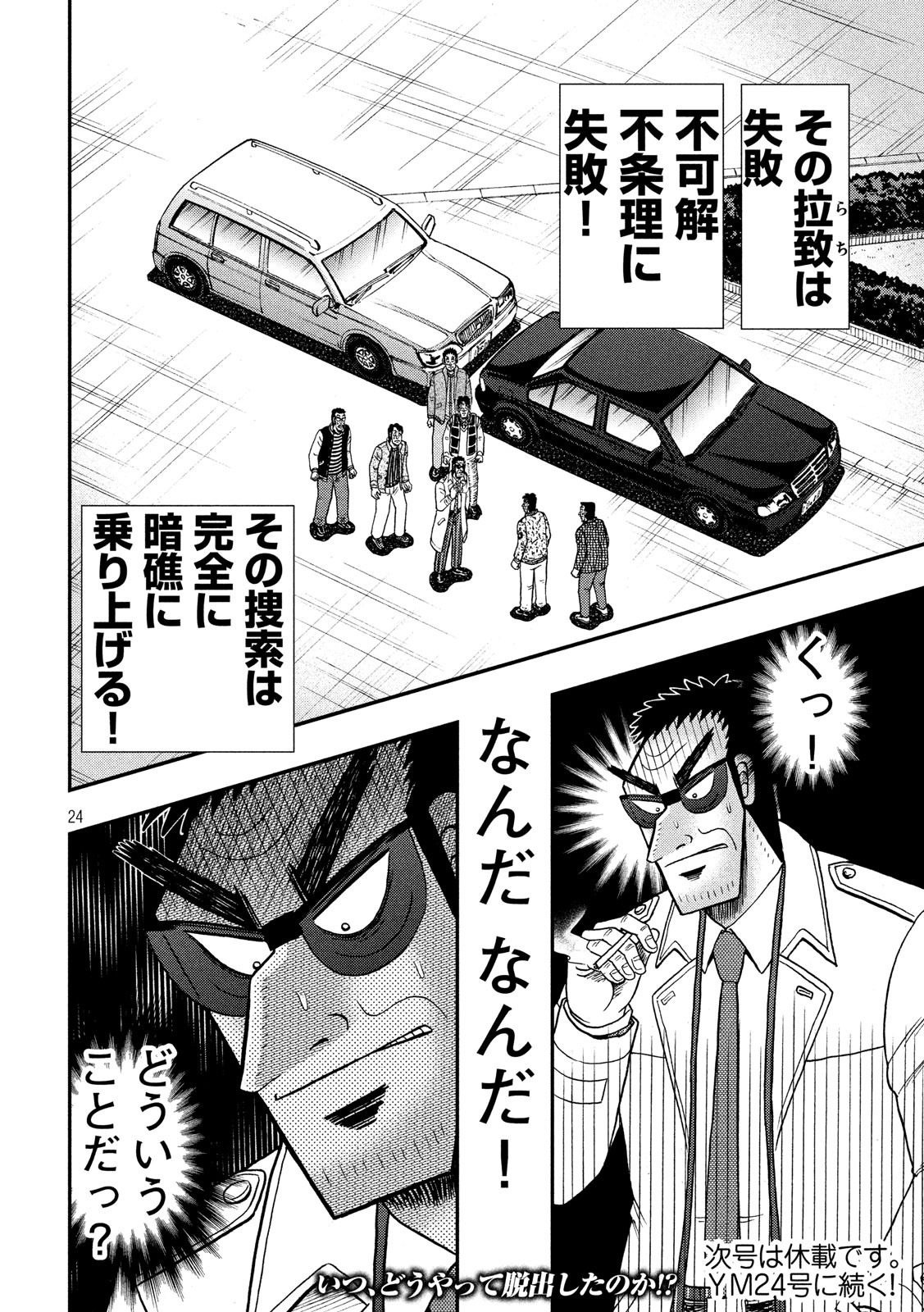 賭博堕天録カイジワン・ポーカー編 第316話 - Page 24