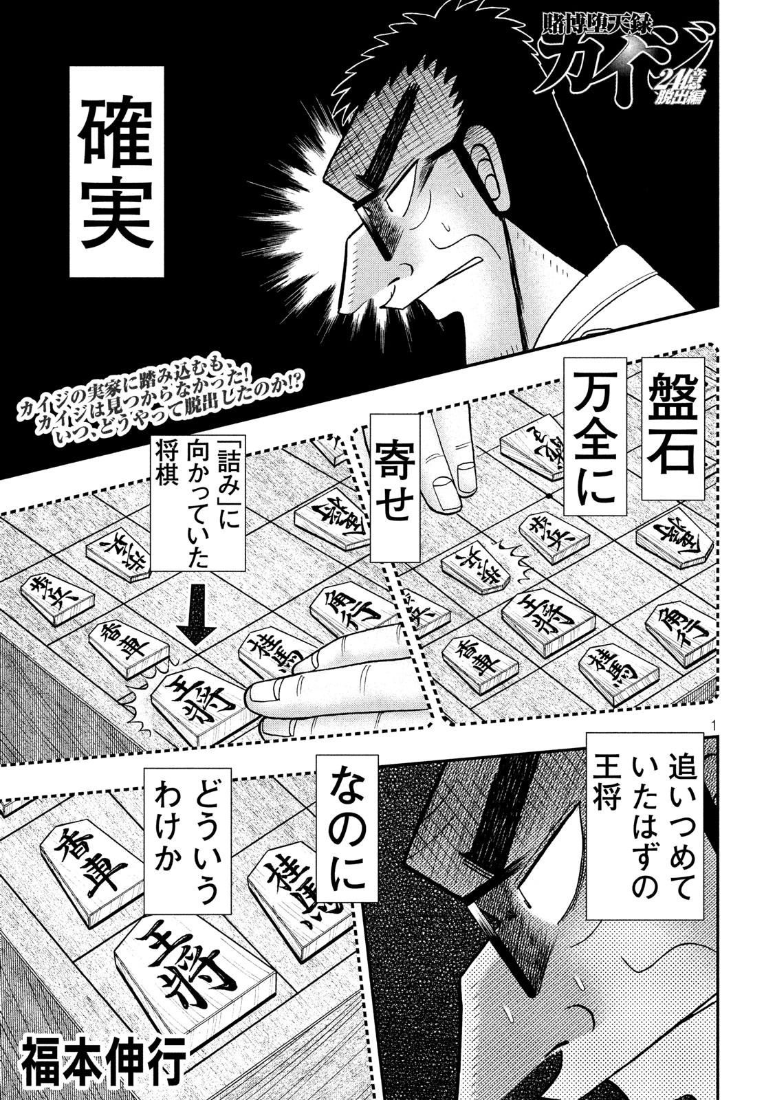 賭博堕天録カイジワン・ポーカー編 第317話 - Page 1