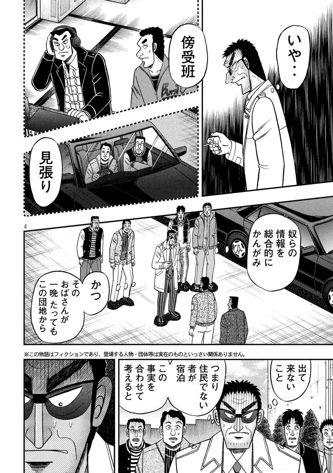 賭博堕天録カイジワン・ポーカー編 第317話 - Page 4