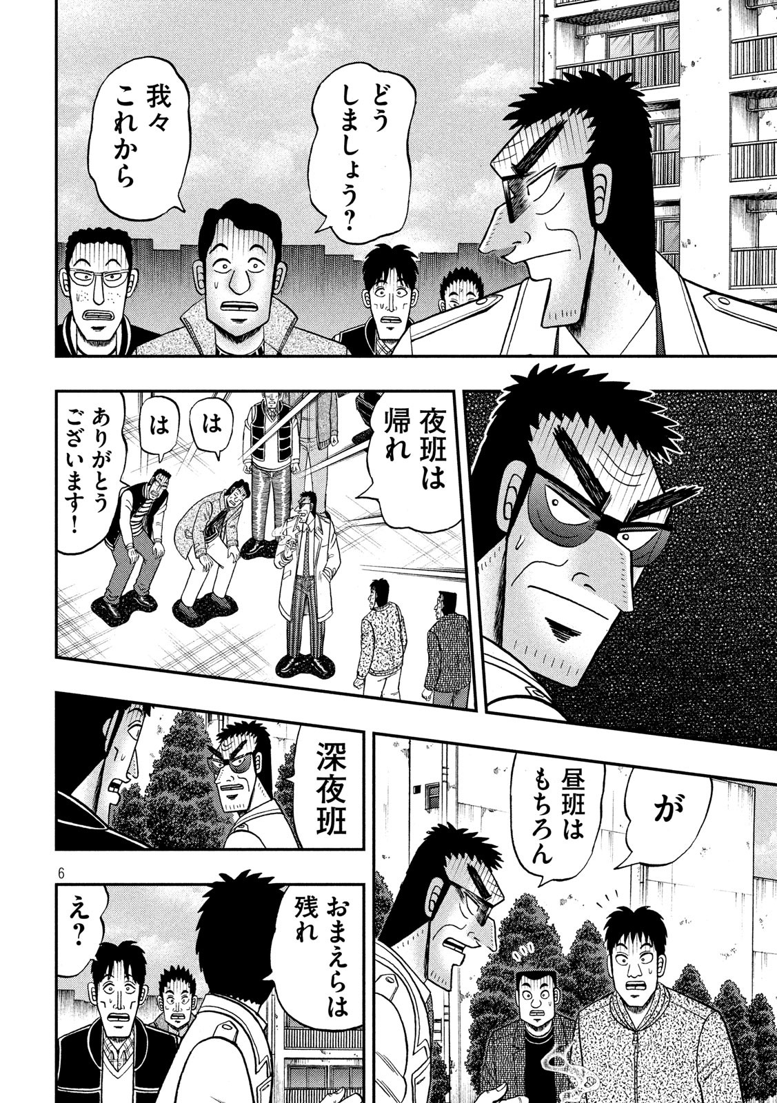 賭博堕天録カイジワン・ポーカー編 第317話 - Page 6