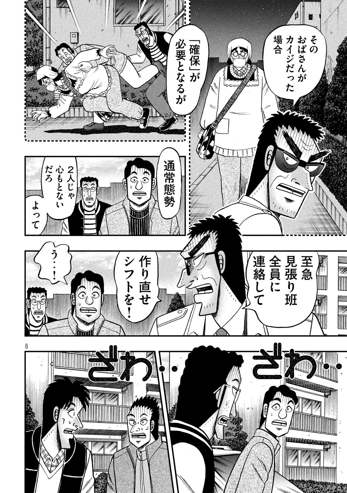 賭博堕天録カイジワン・ポーカー編 第317話 - Page 8